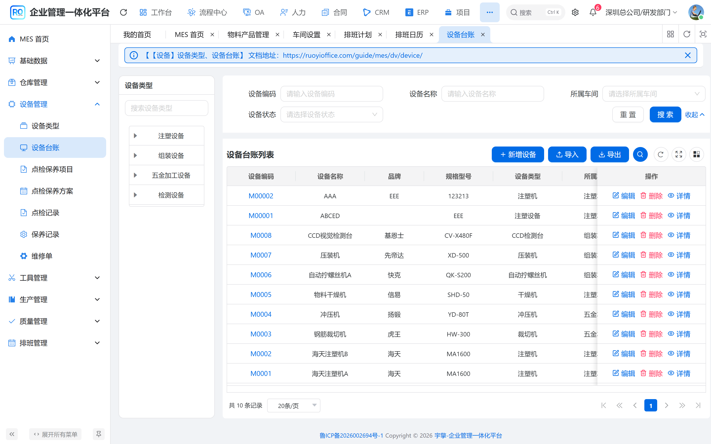 设备台账