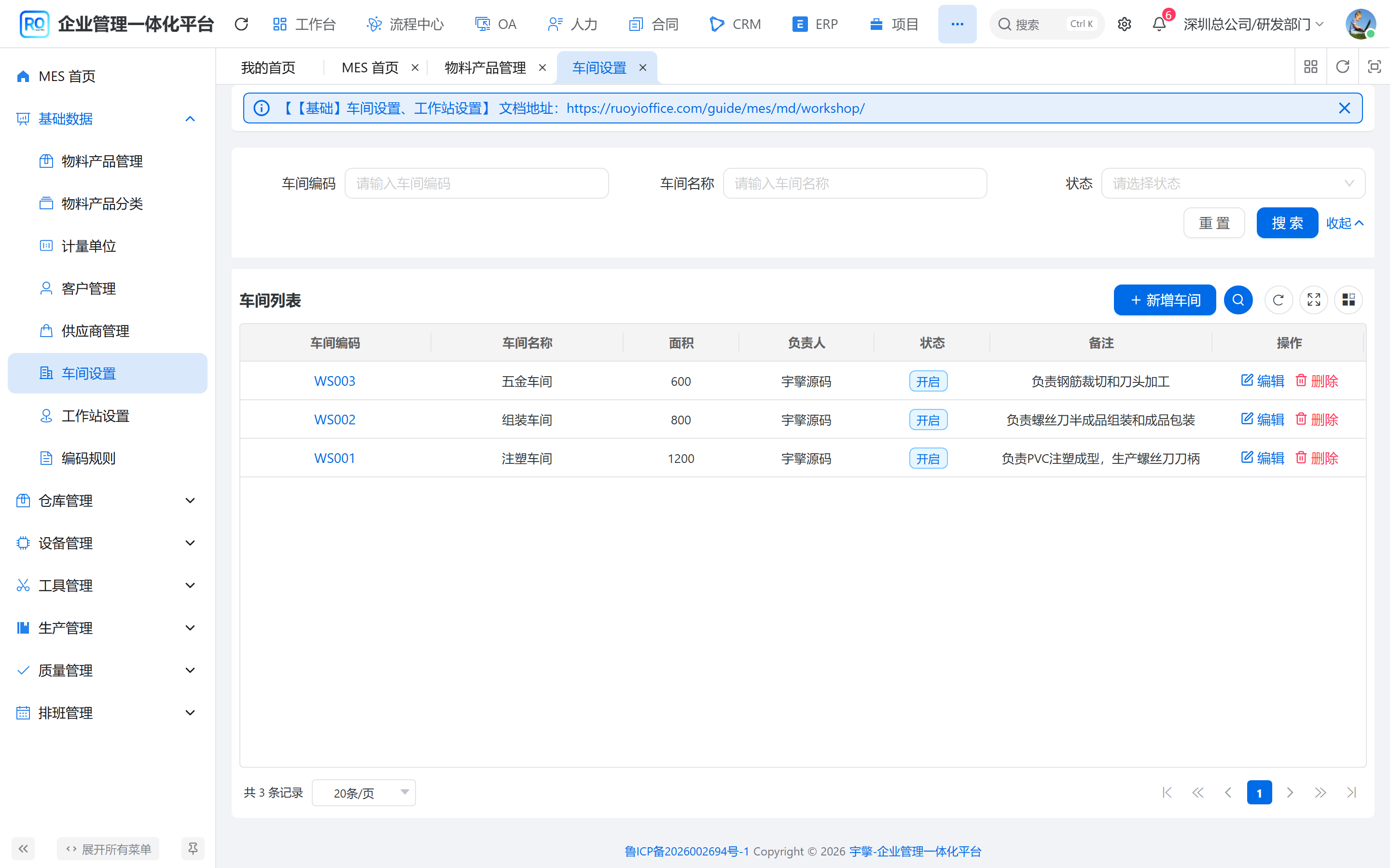 车间设置