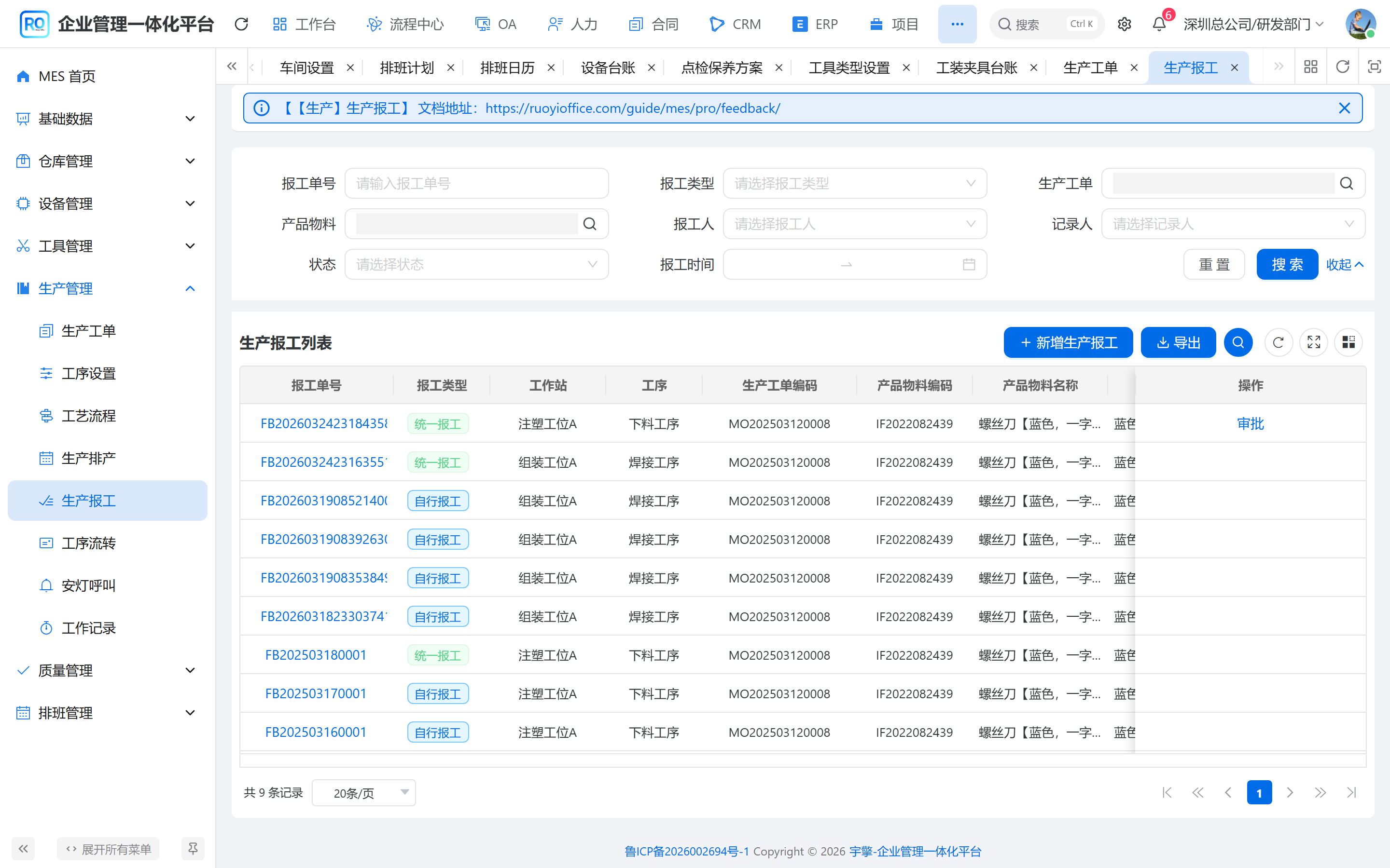 生产报工