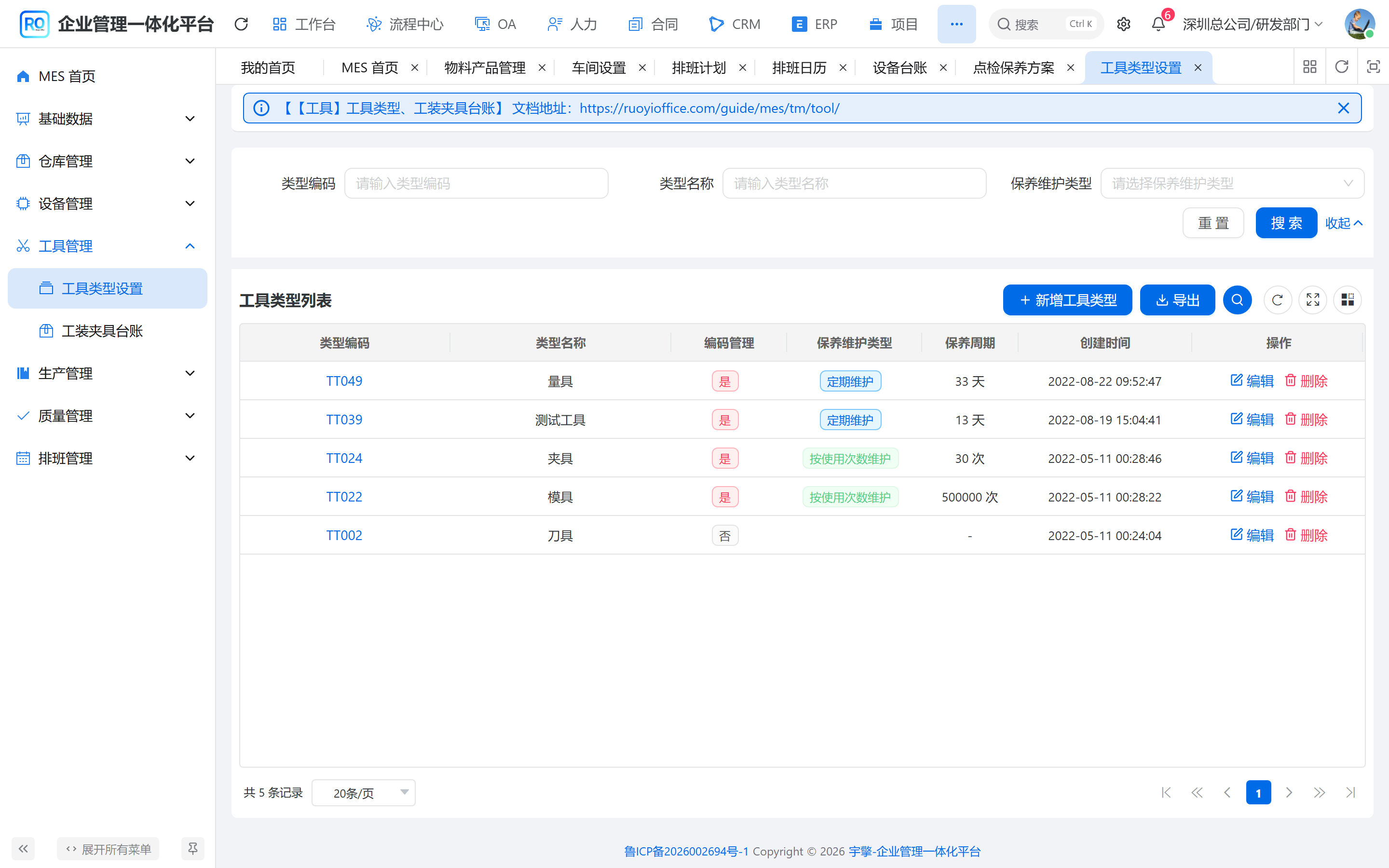 工装类型