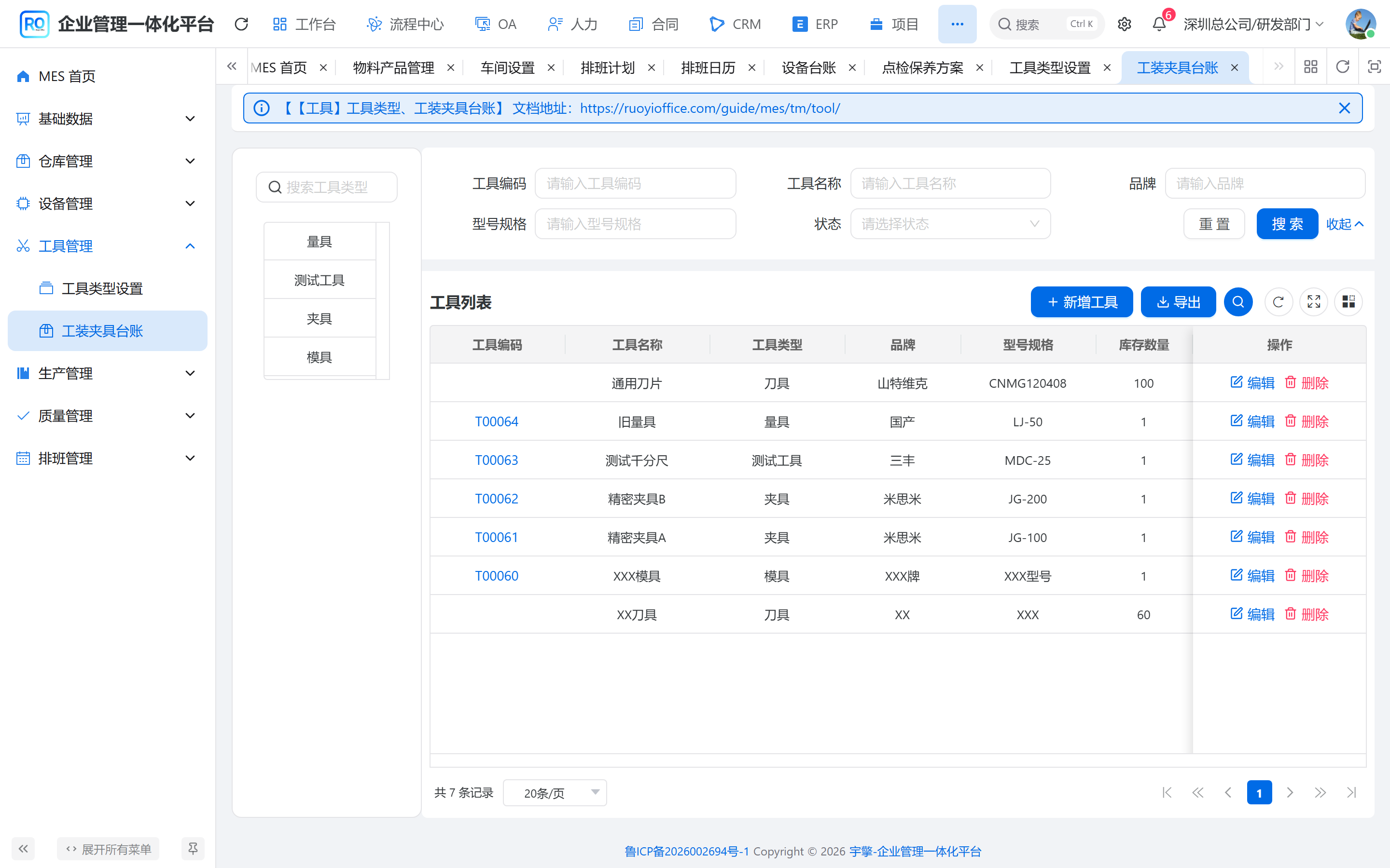 工装台账