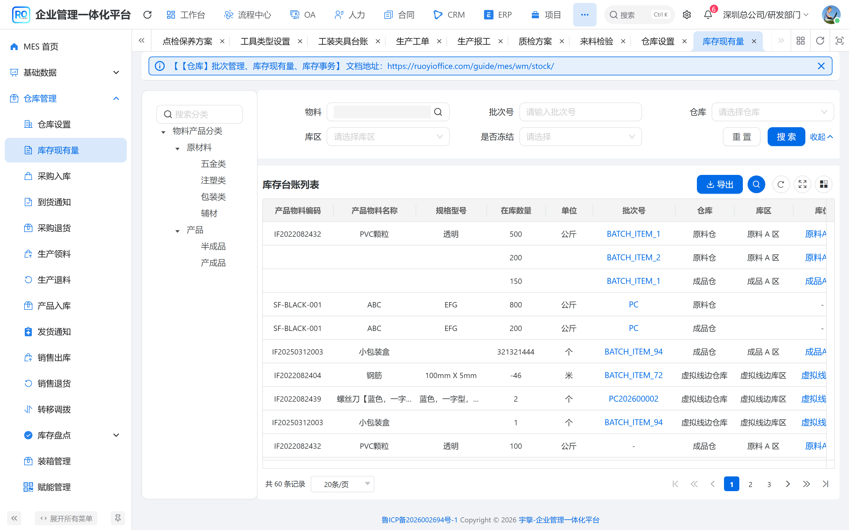 库存现有量