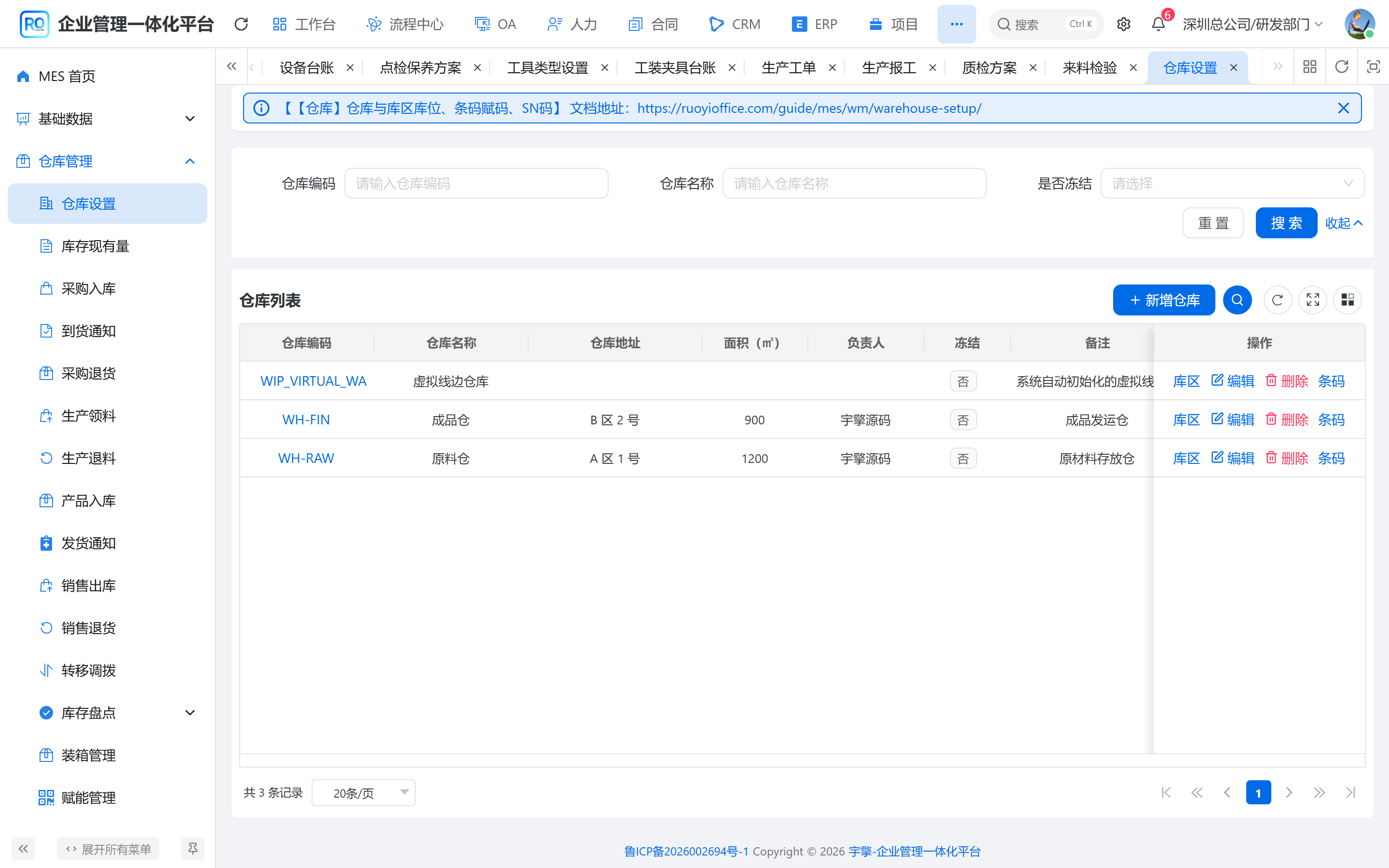 仓库设置