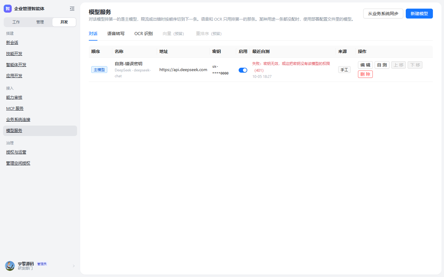 模型服务:对话页签