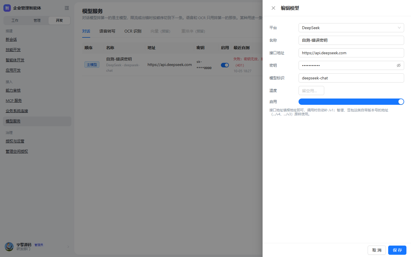 编辑模型