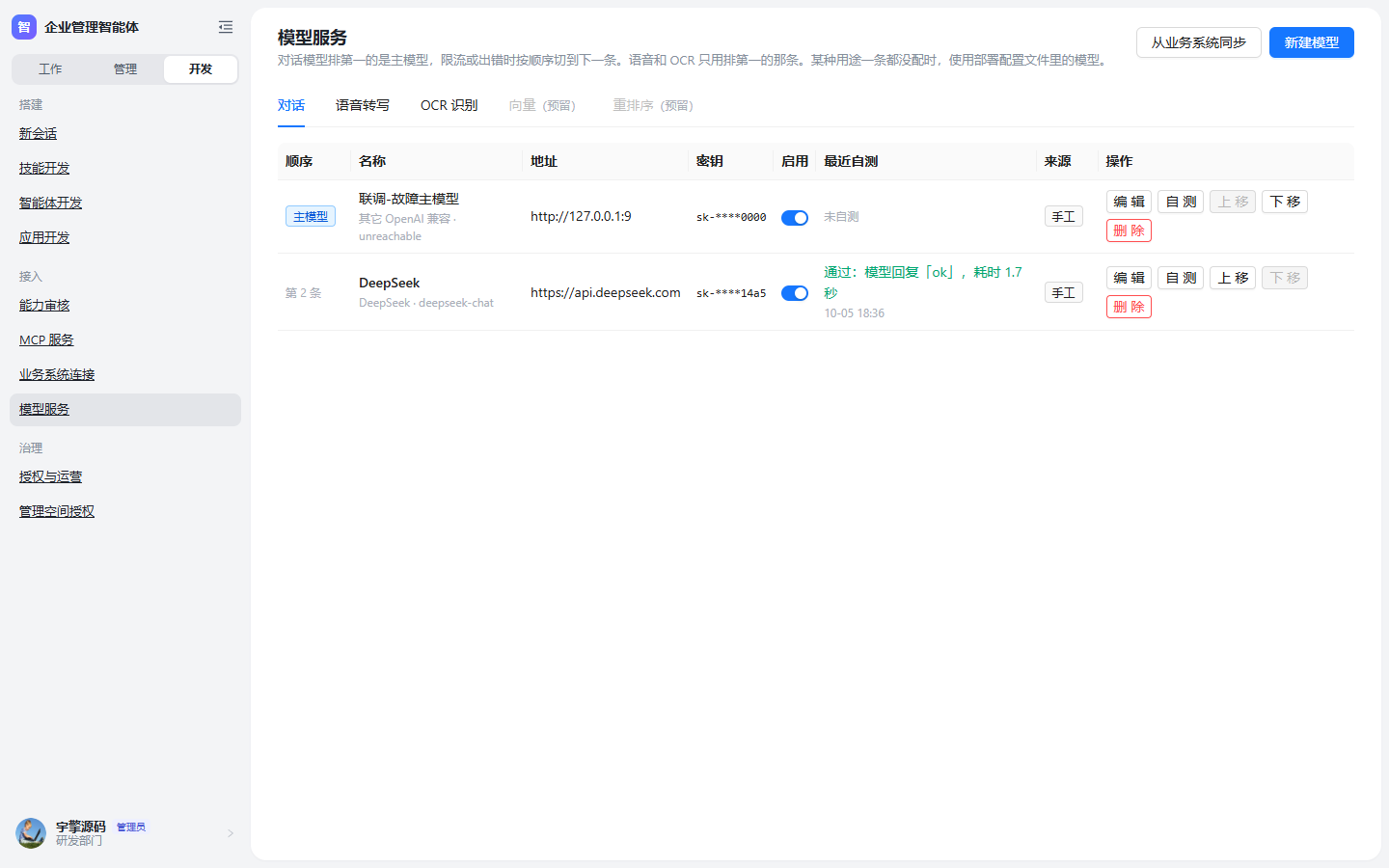 对话页签排了两条：第一条主模型，第二条备用
