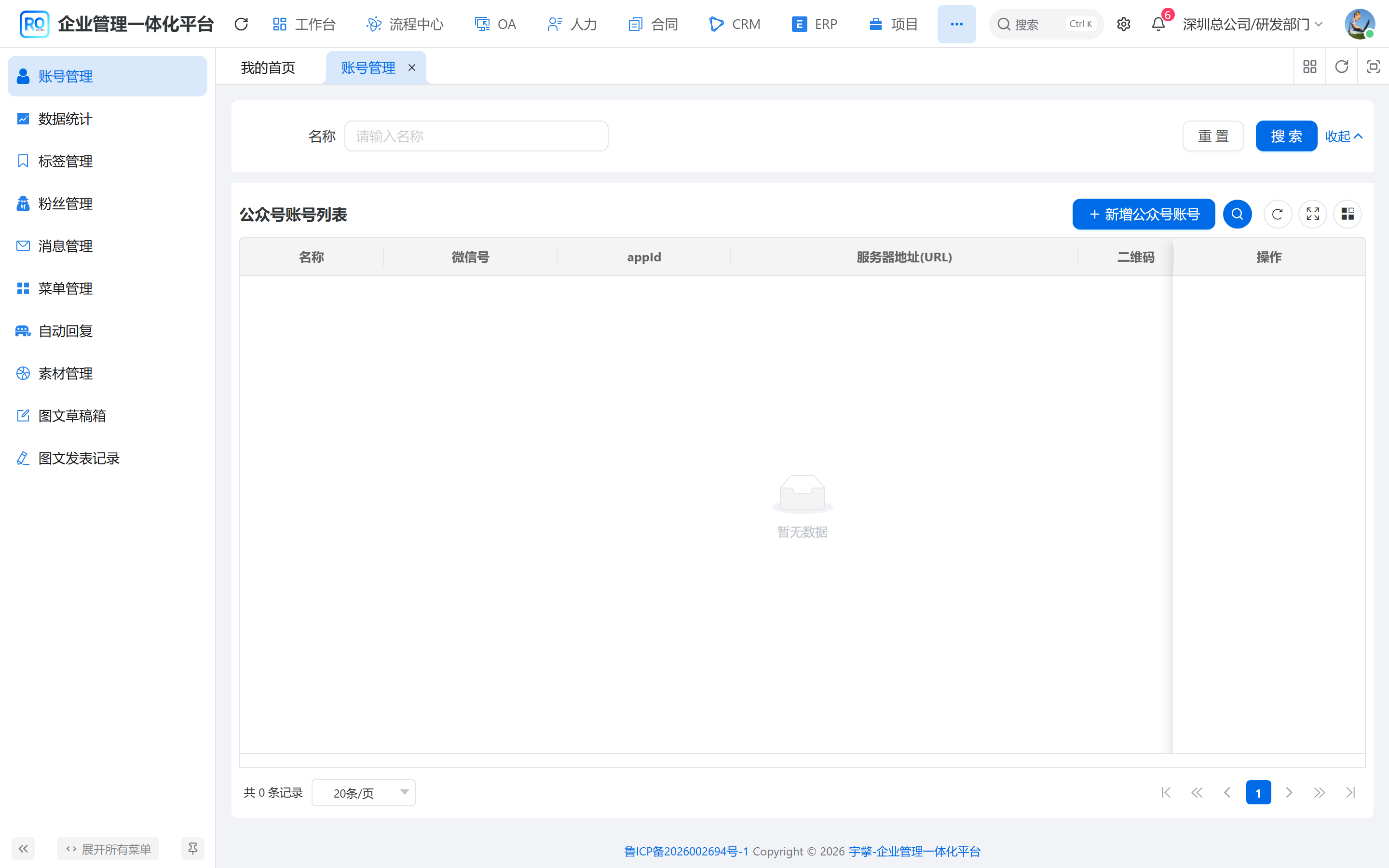 公众号账号