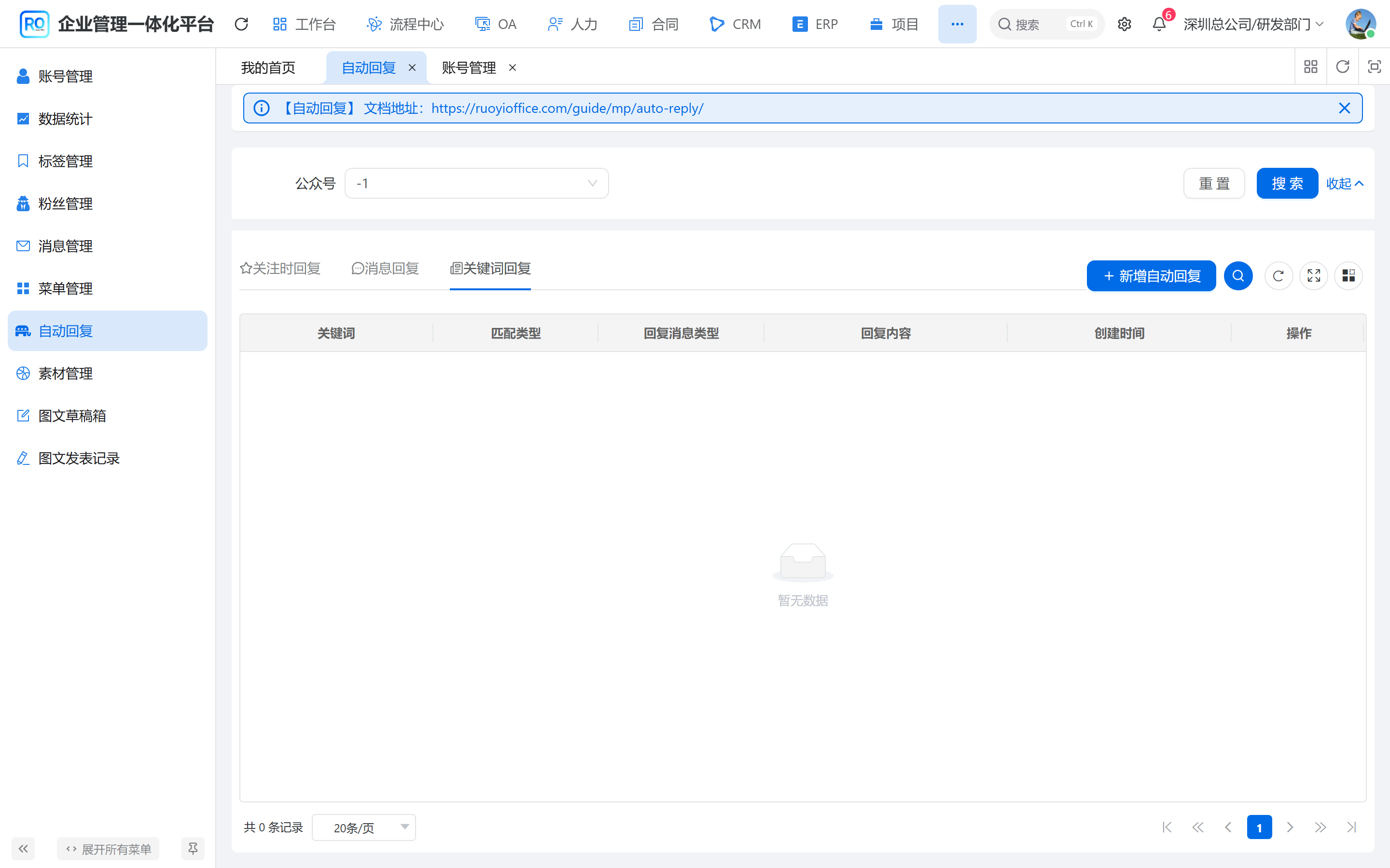 自动回复