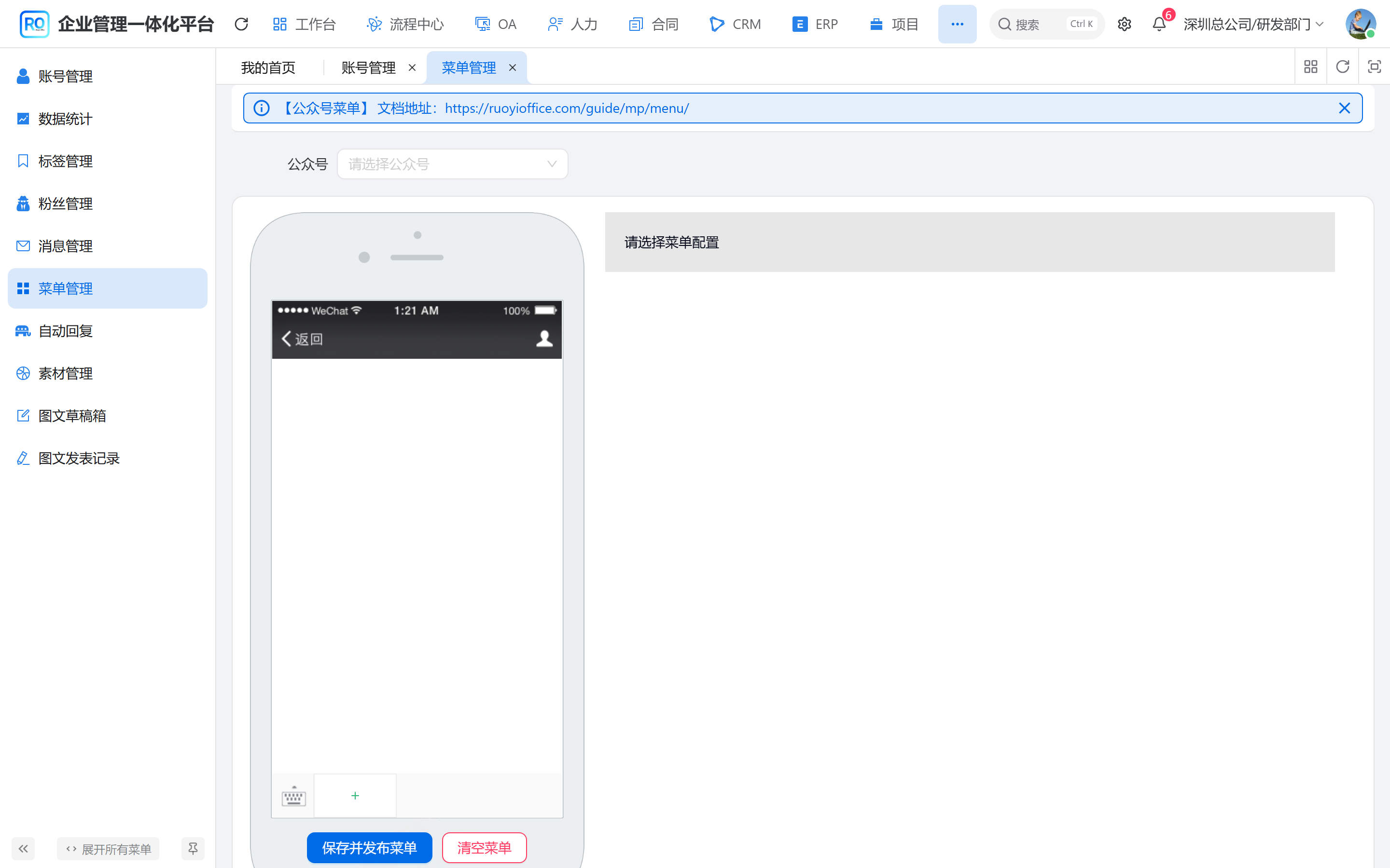 公众号菜单