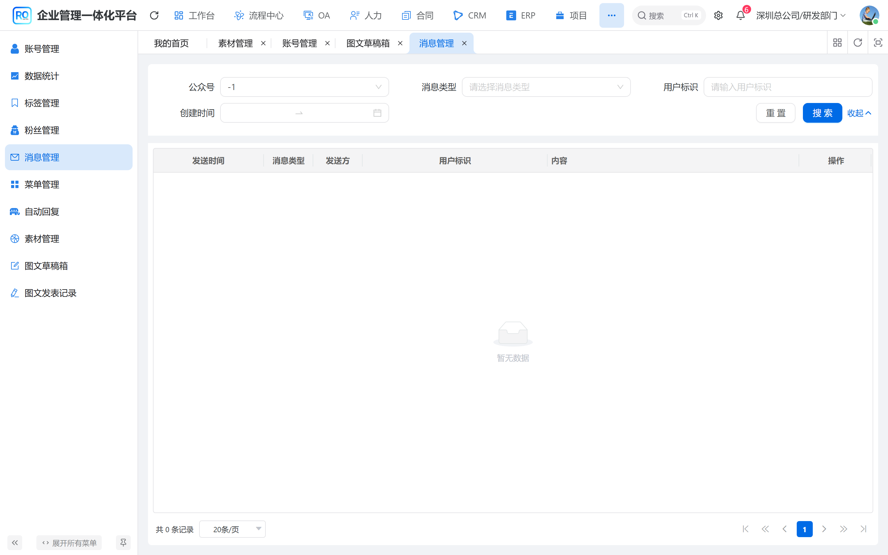 公众号消息