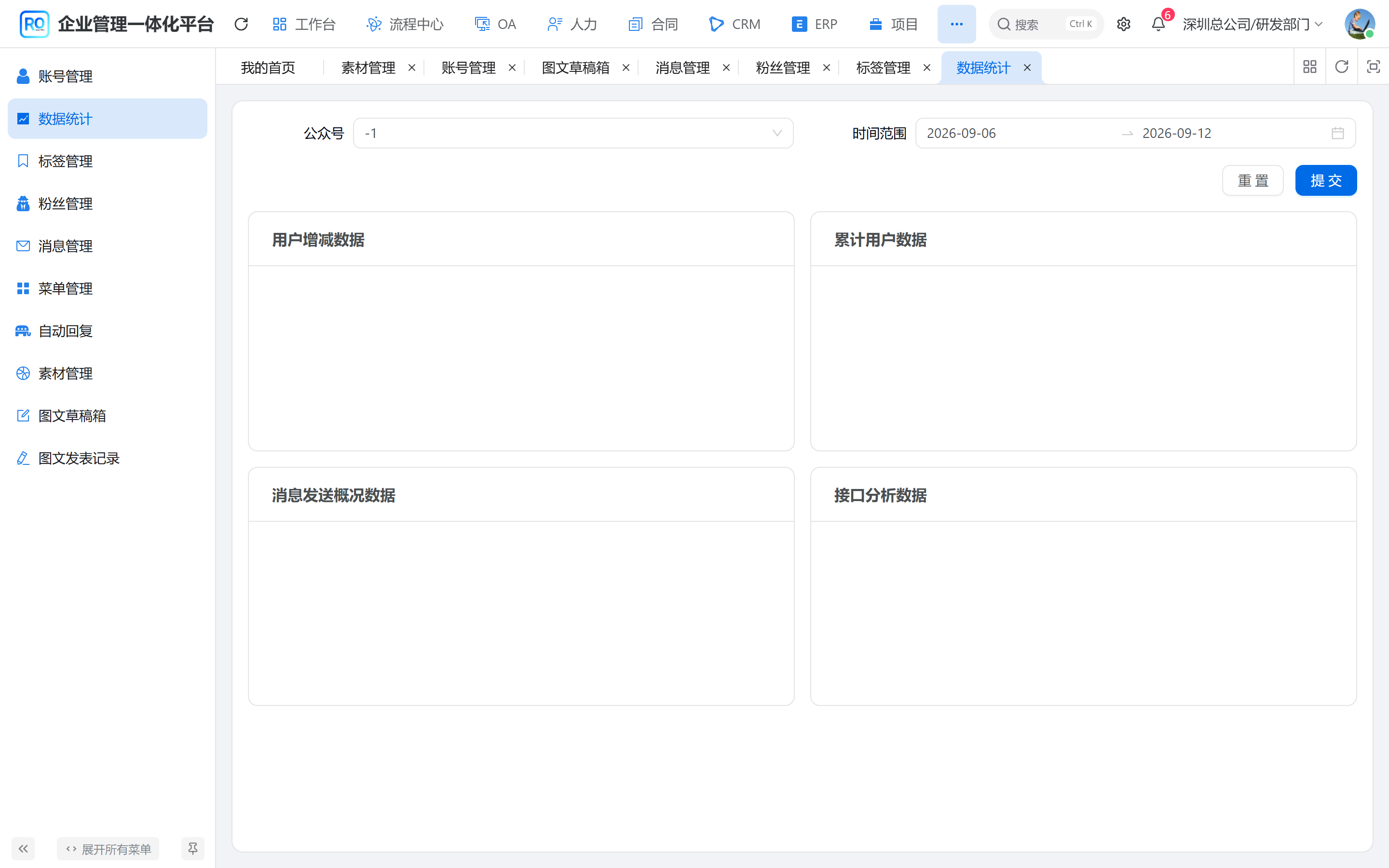 公众号统计