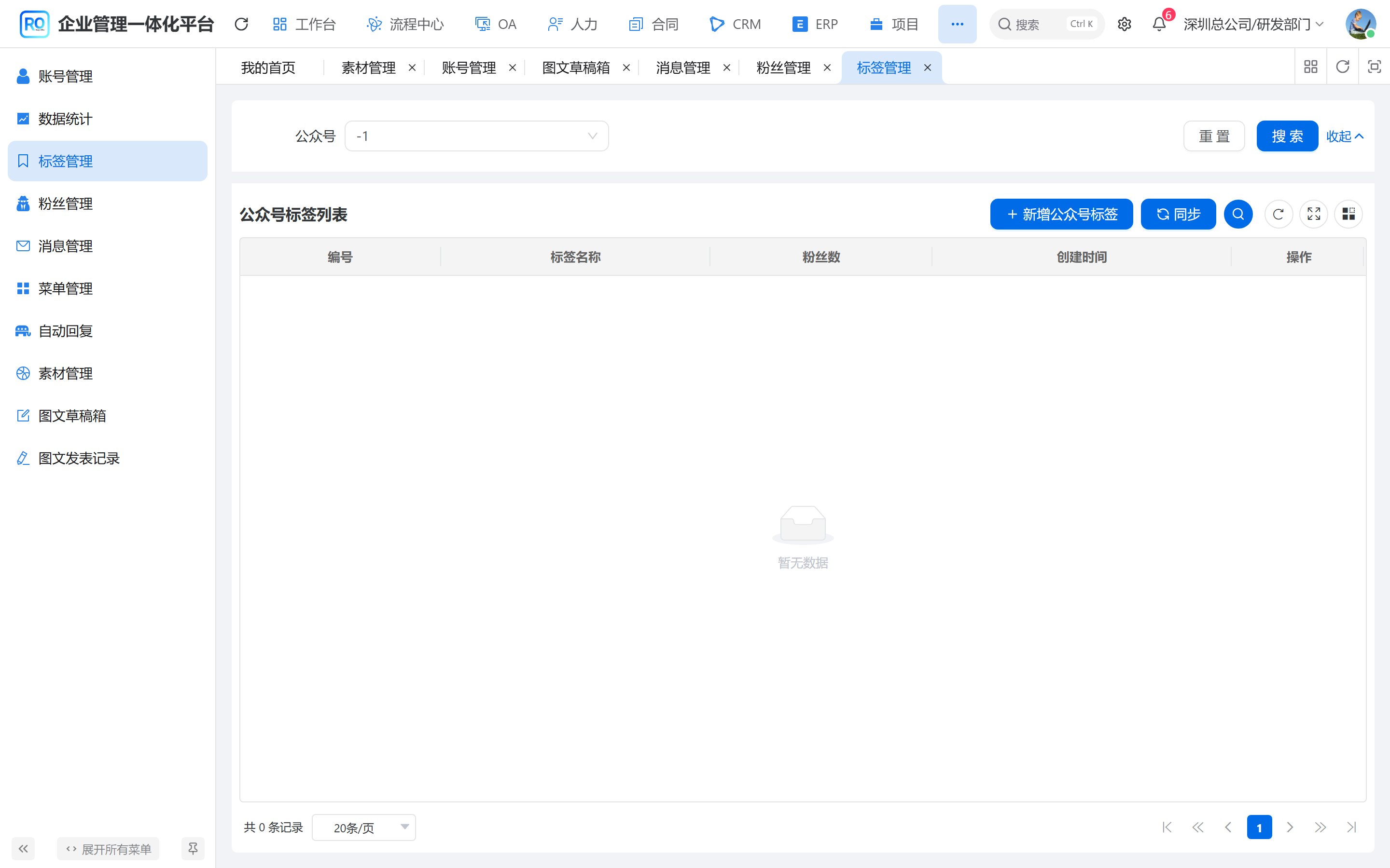 公众号标签