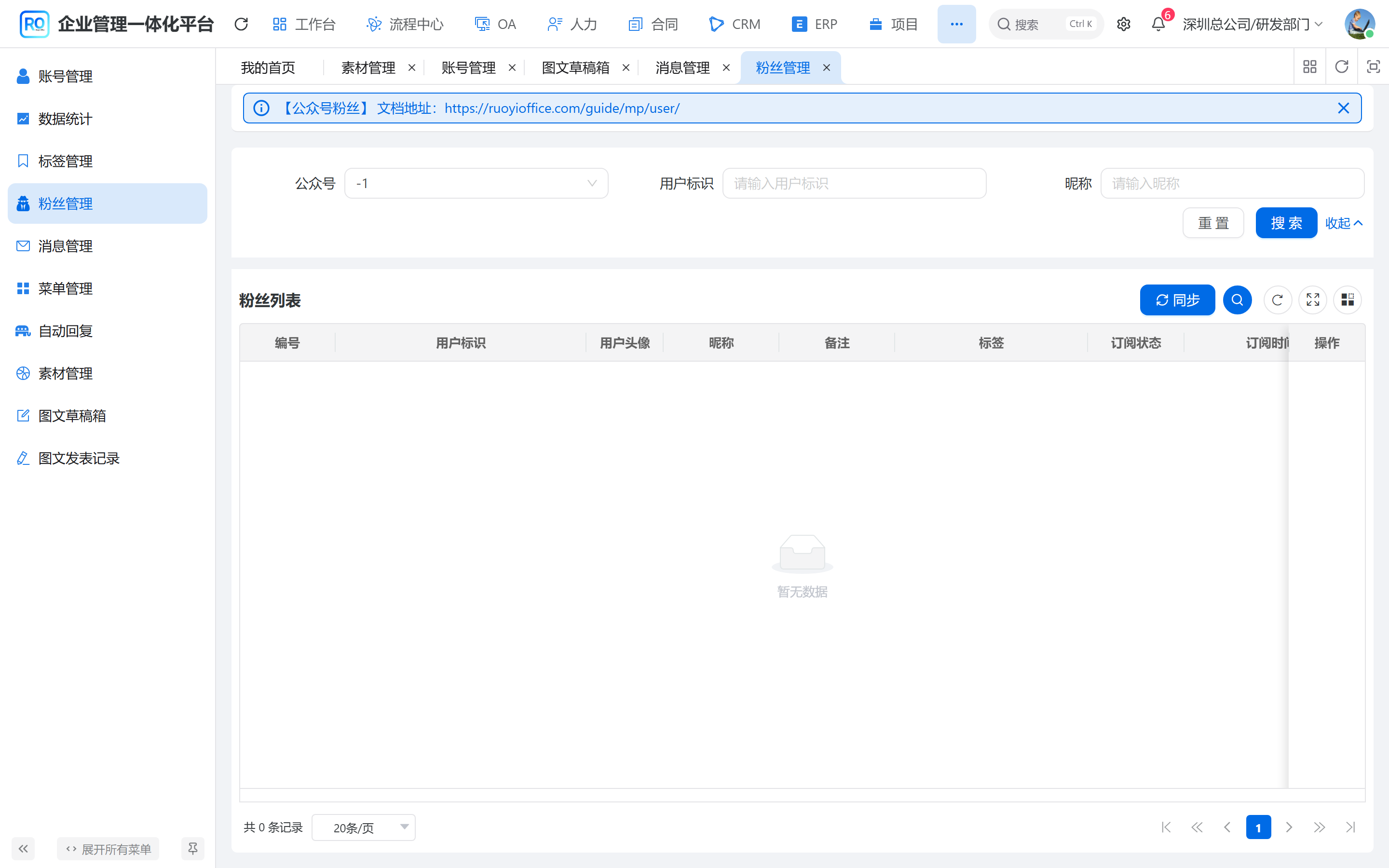 公众号粉丝