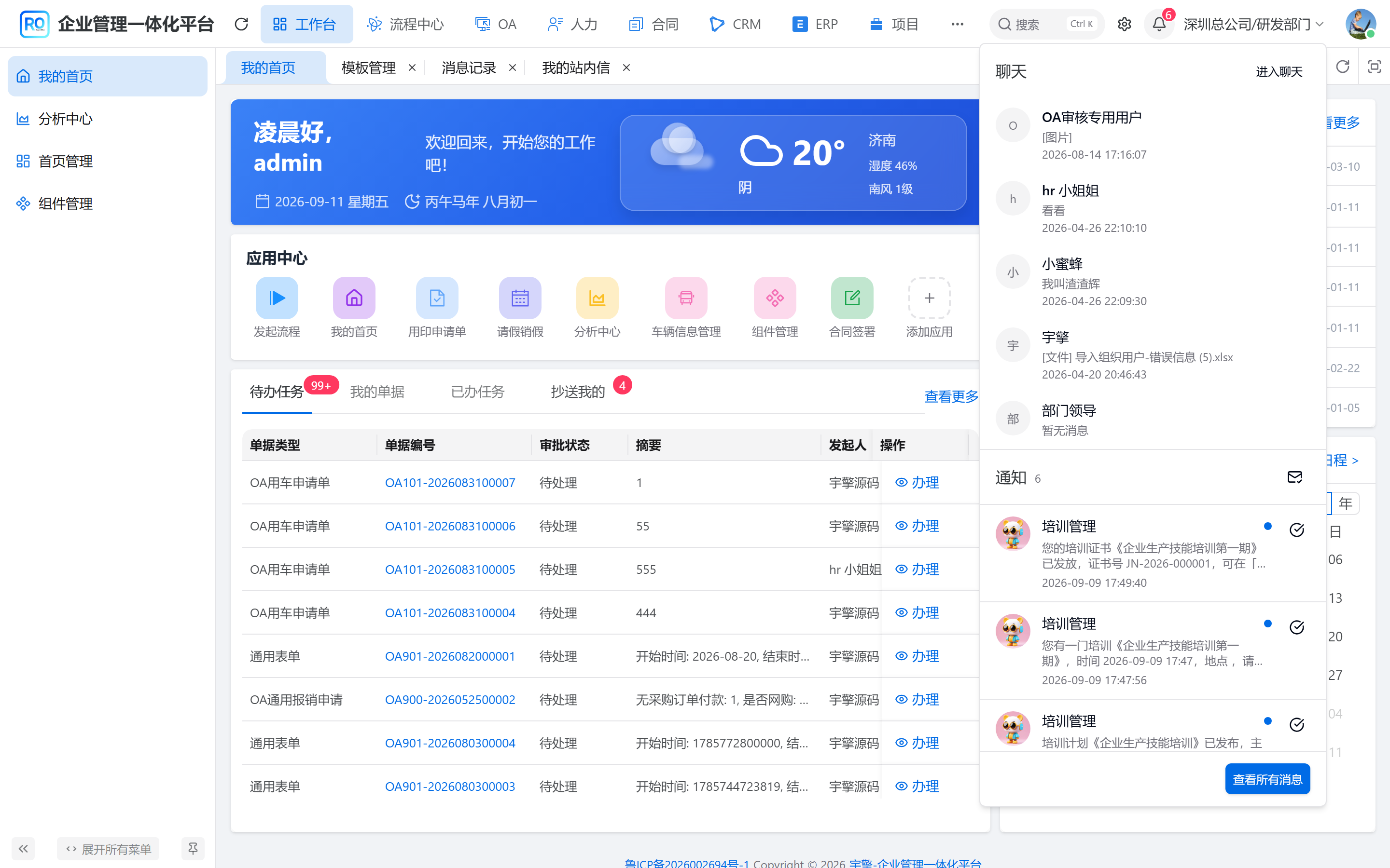 顶栏未读站内信