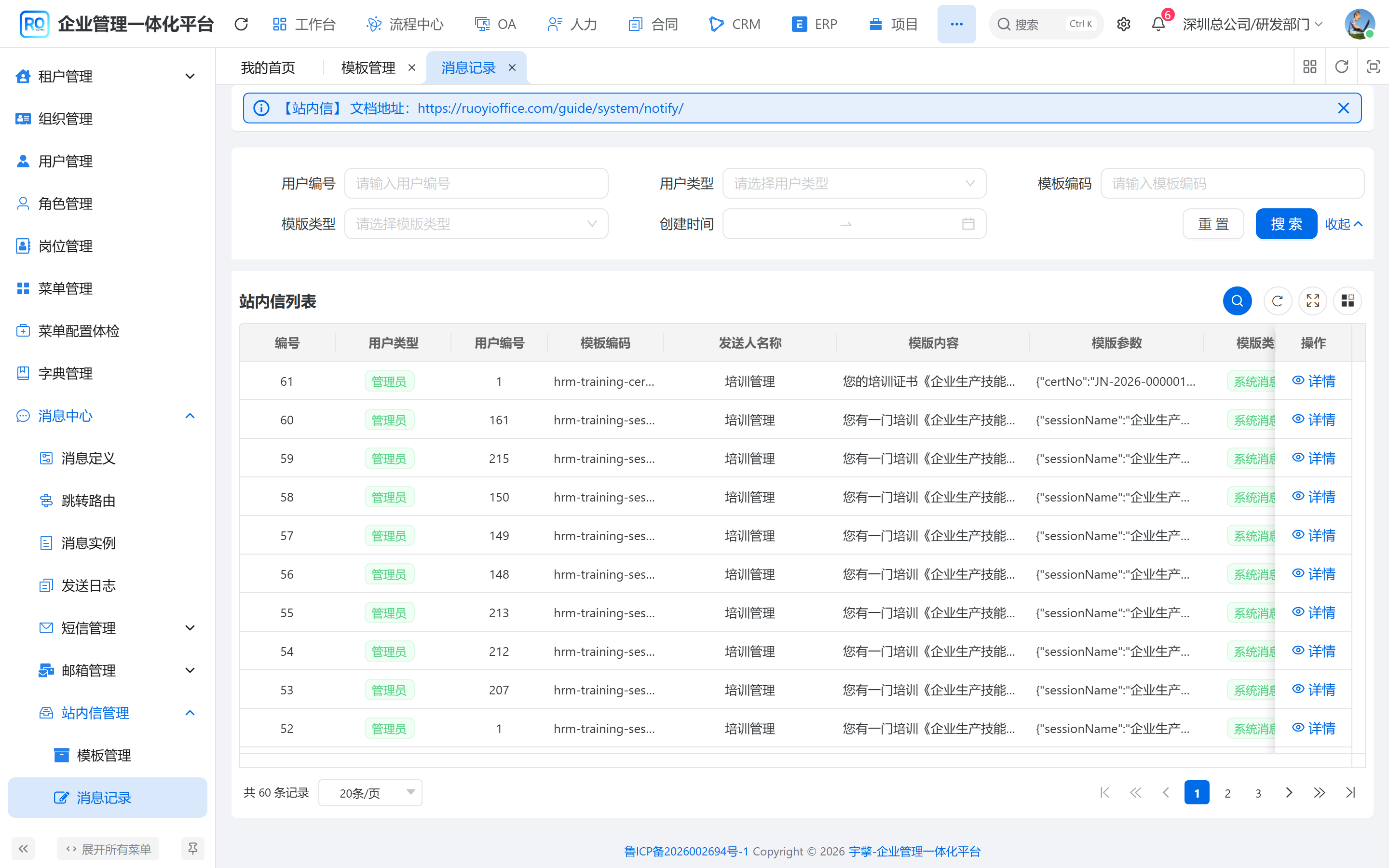 站内信消息记录