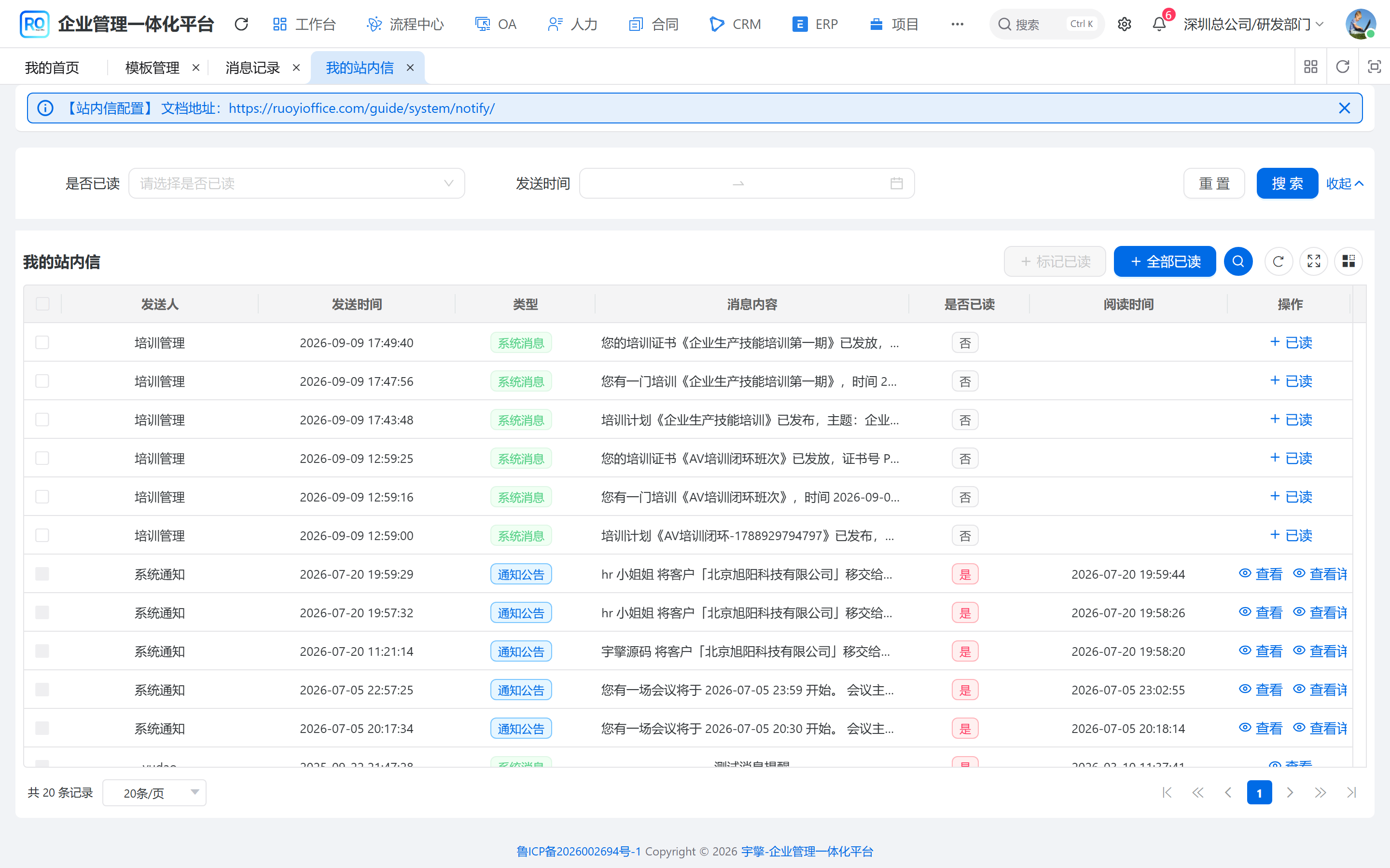 我的站内信