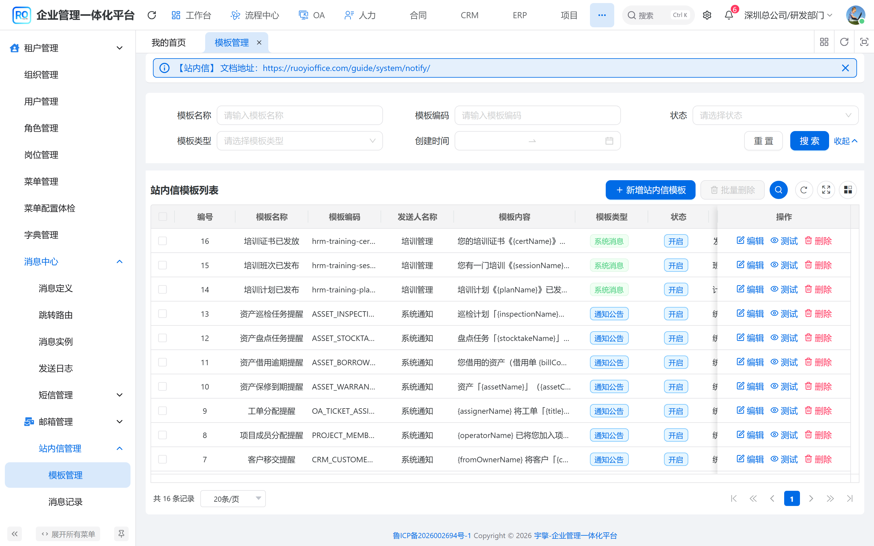 站内信模板列表