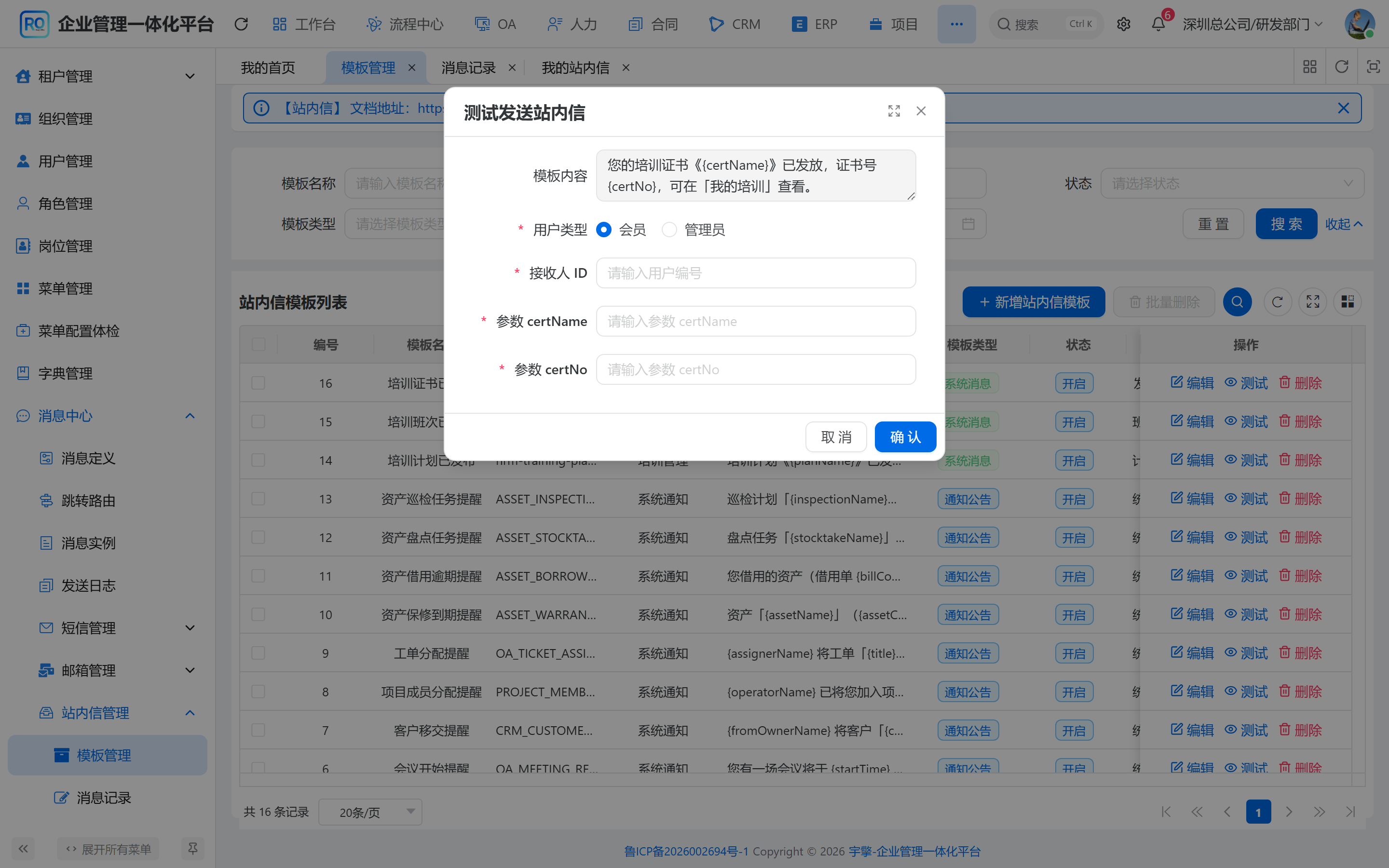 测试发送站内信
