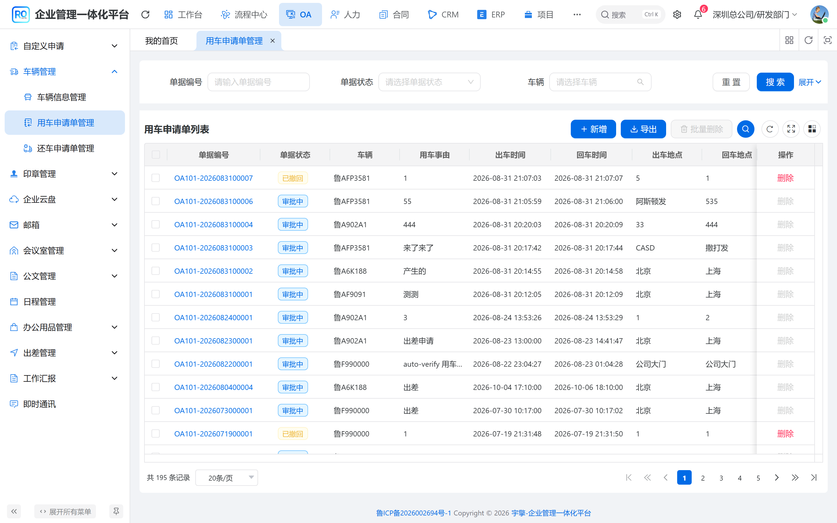 用车申请列表