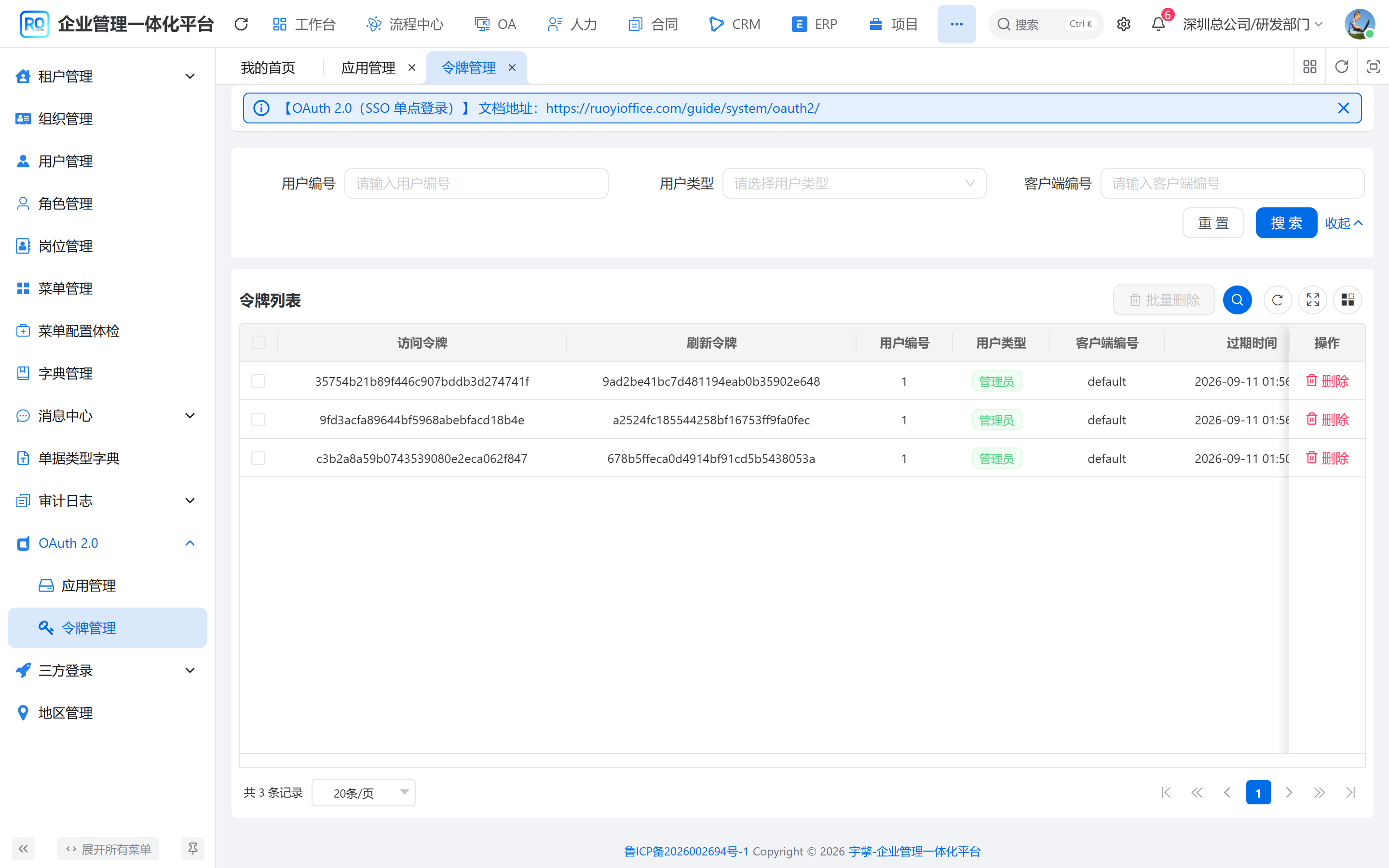 OAuth2 令牌管理