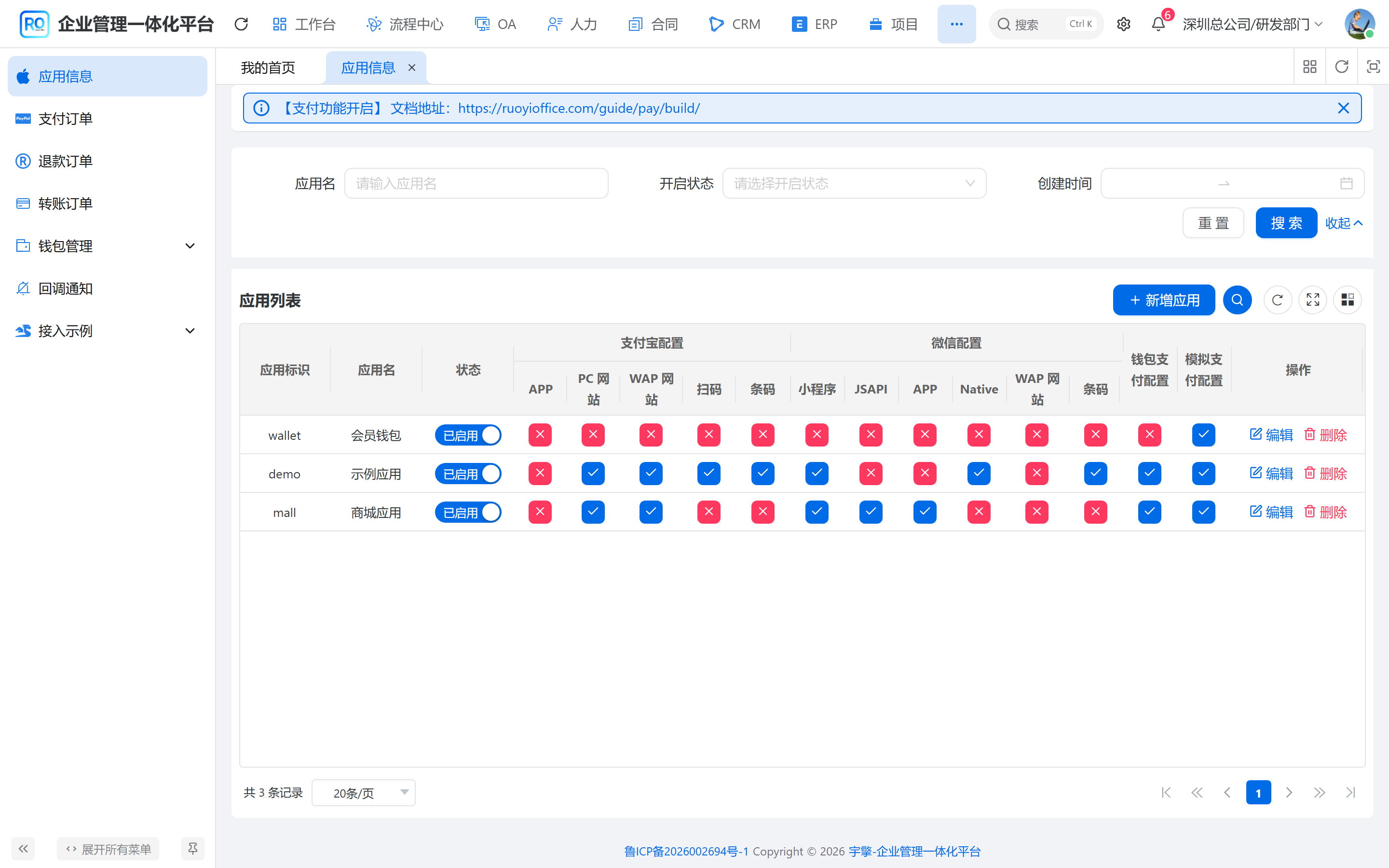 支付应用