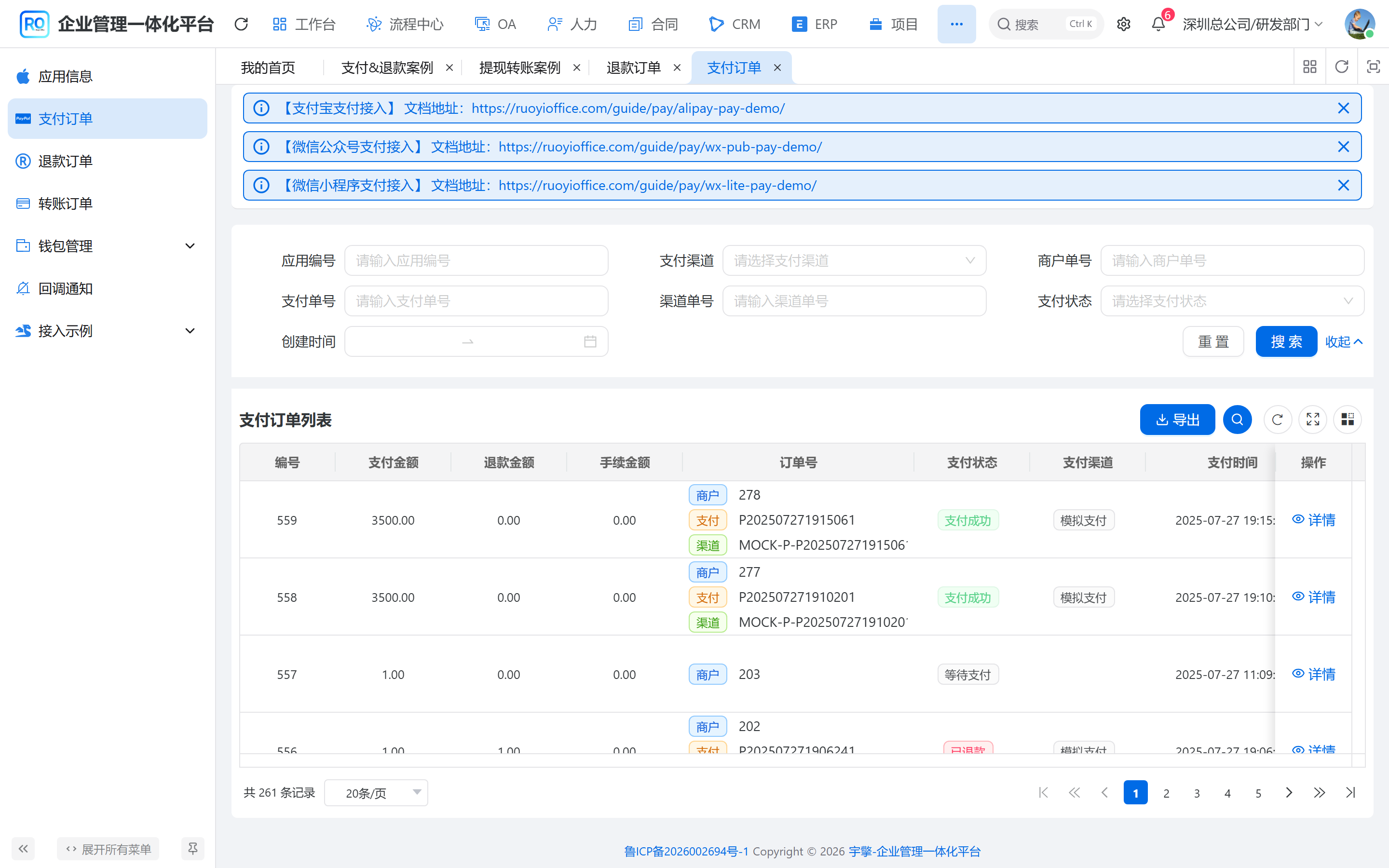 PC 订单对照