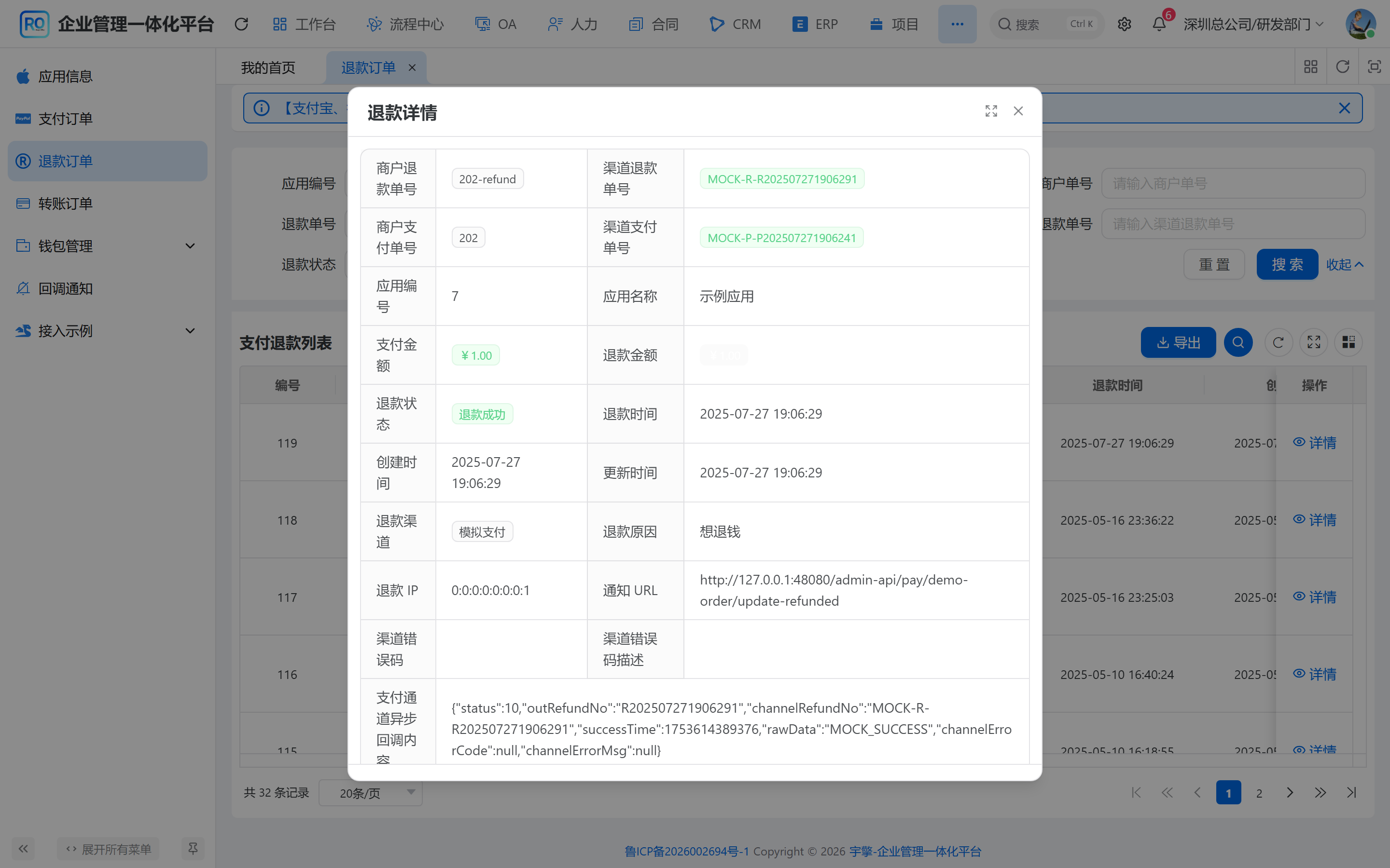 退款详情