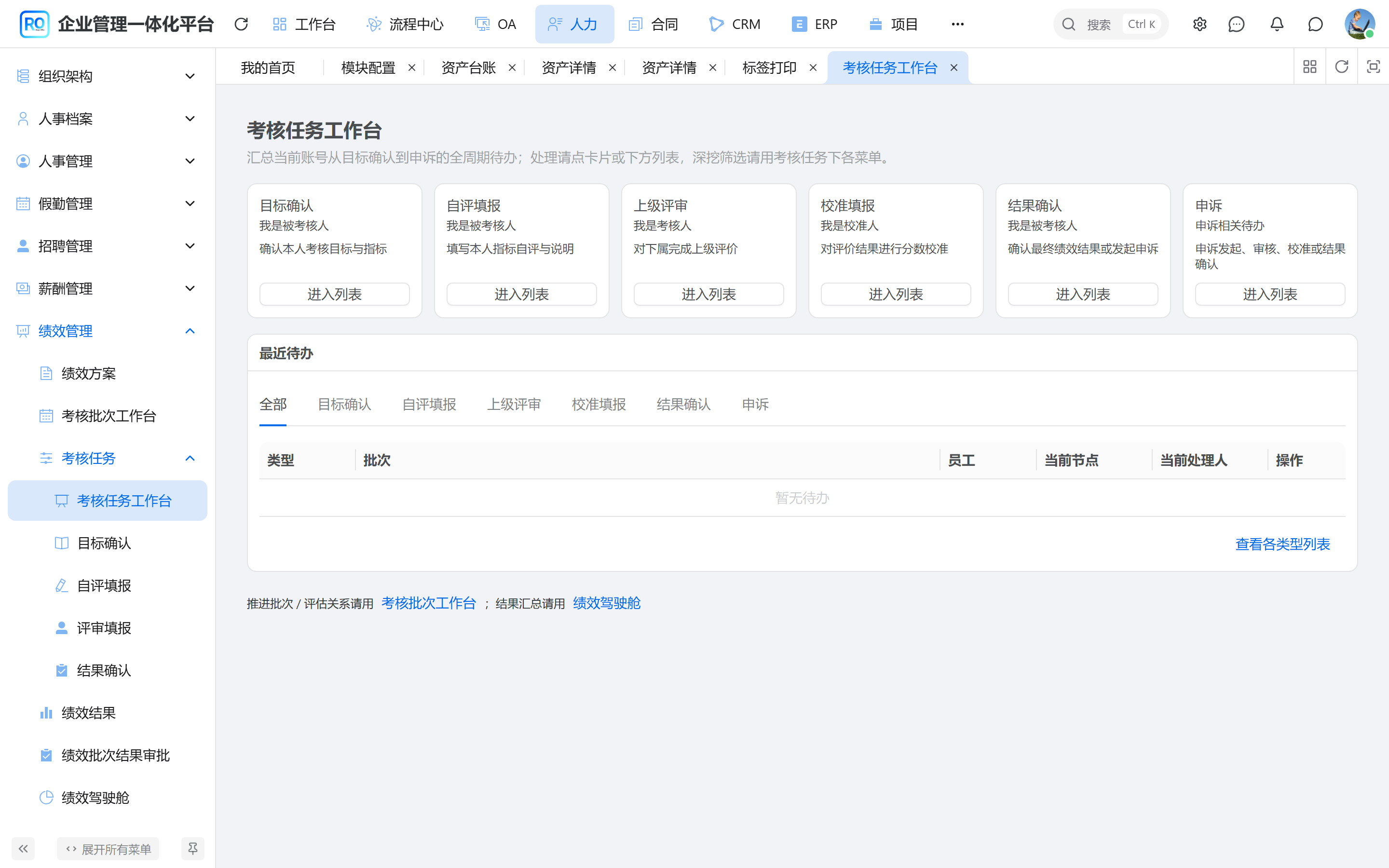 我的绩效 - 待办聚合