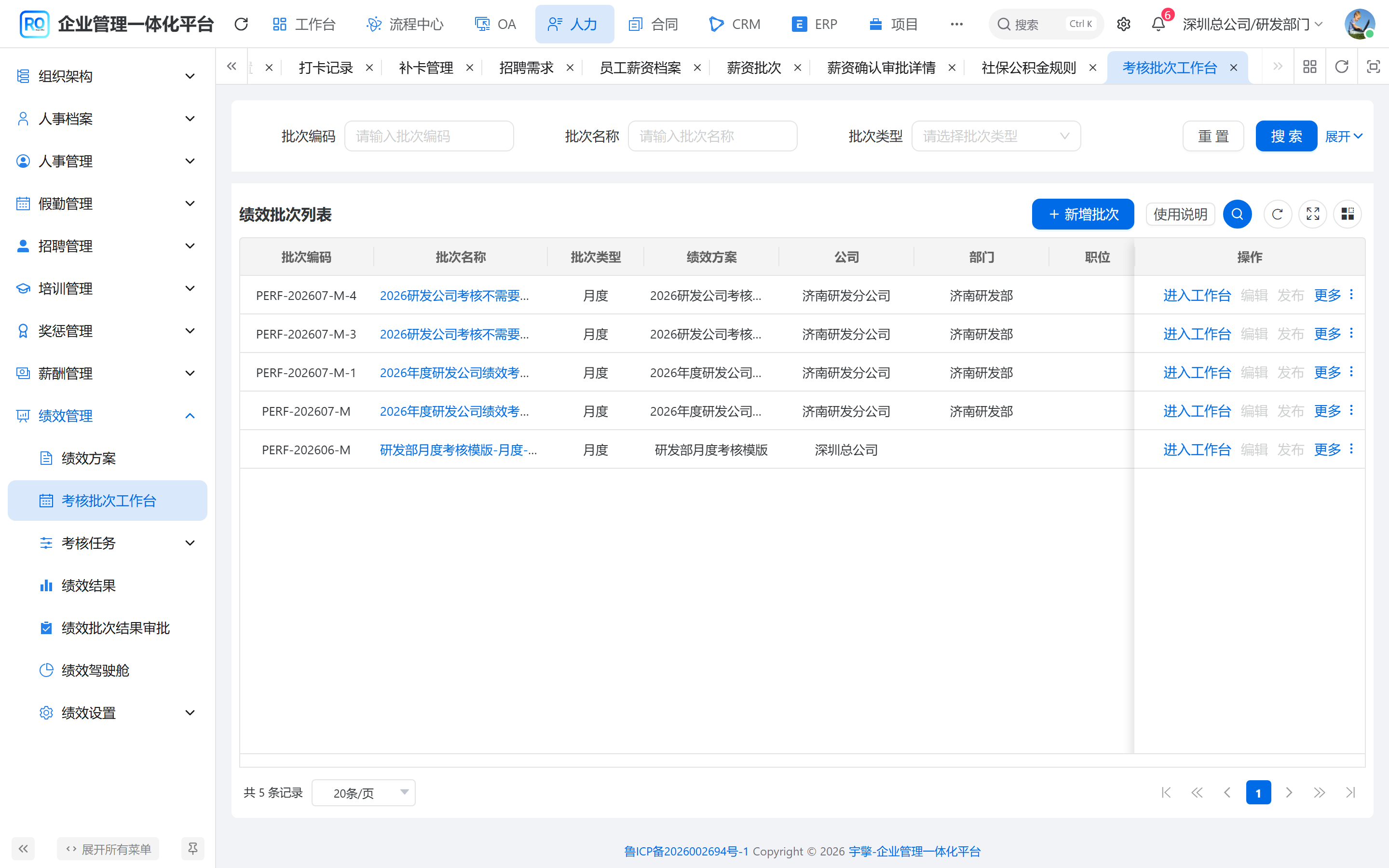 考核批次