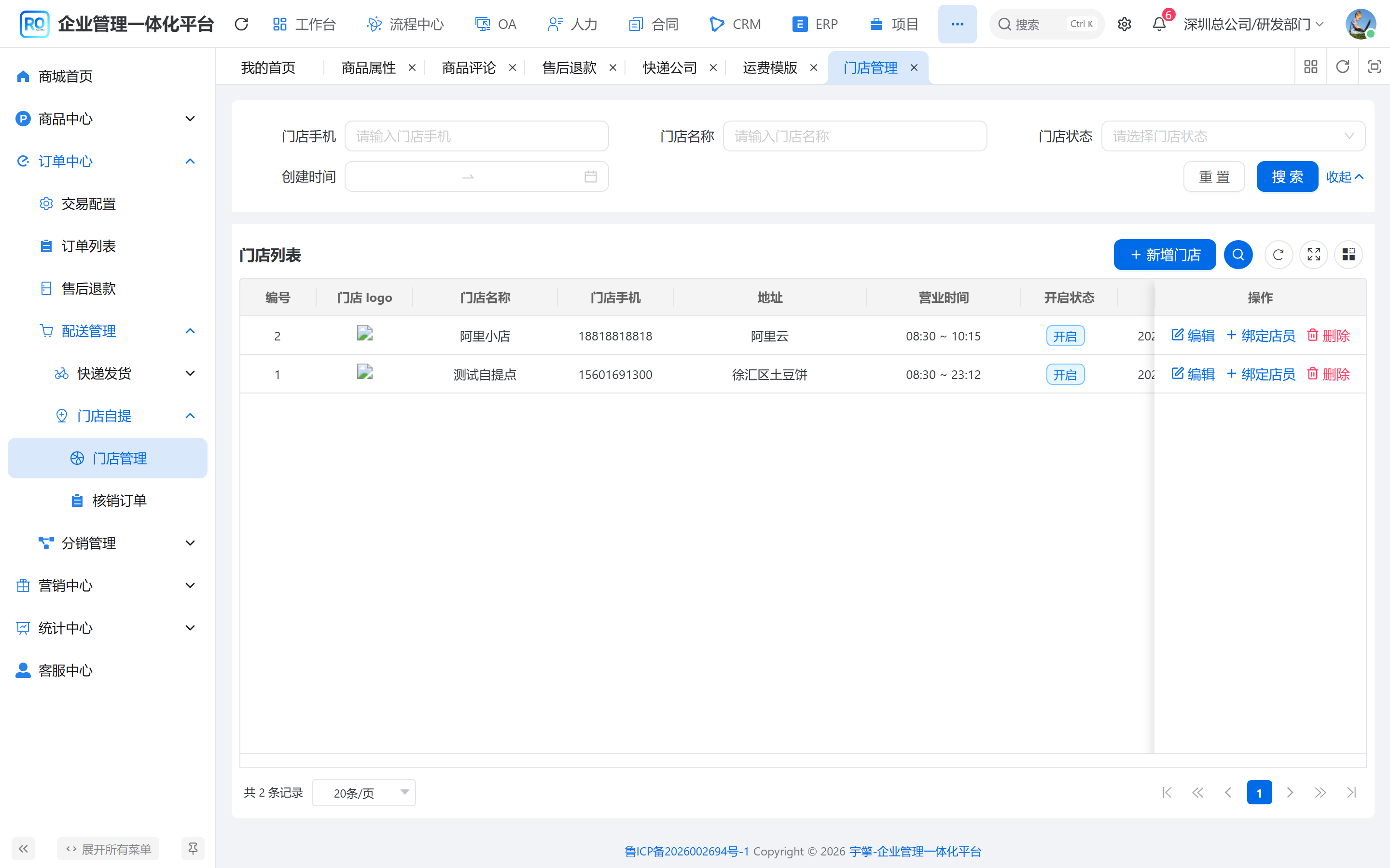 自提门店