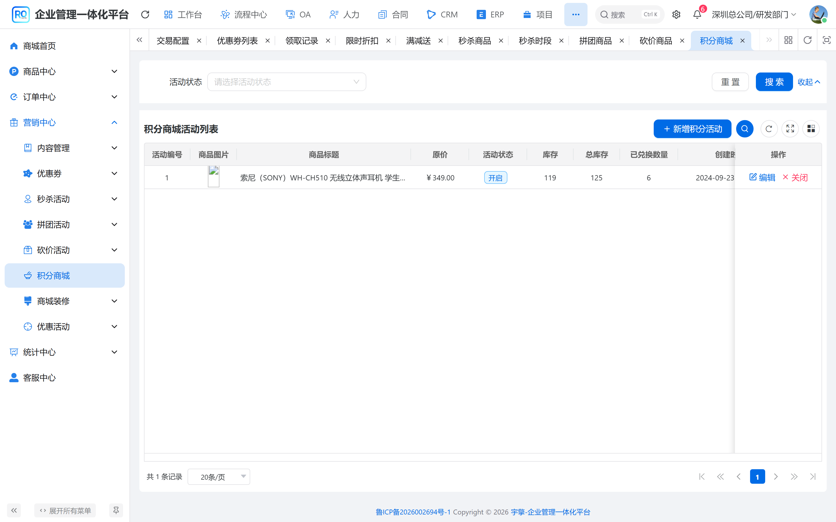 积分商城