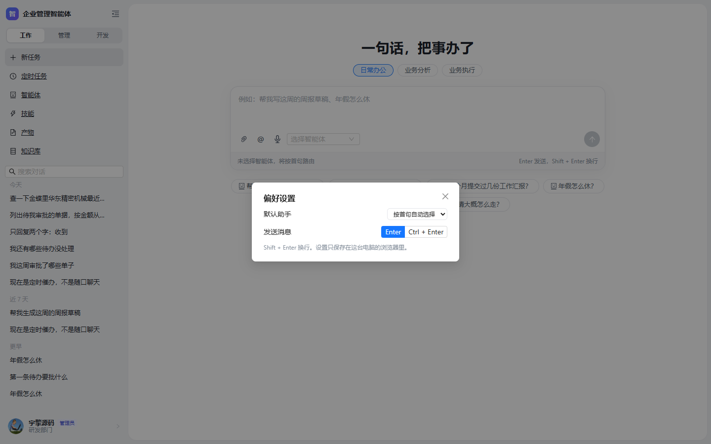 偏好设置