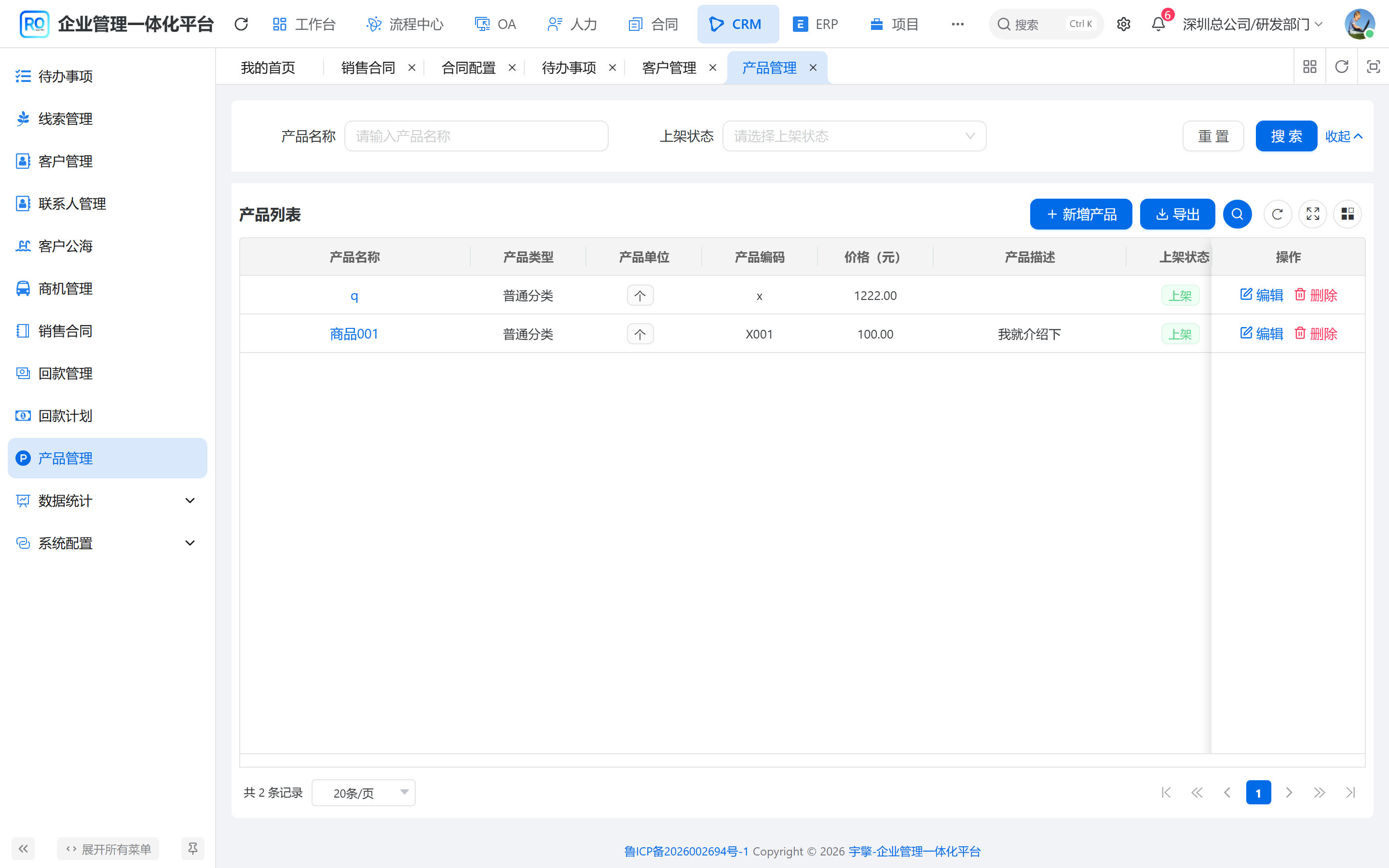 产品列表