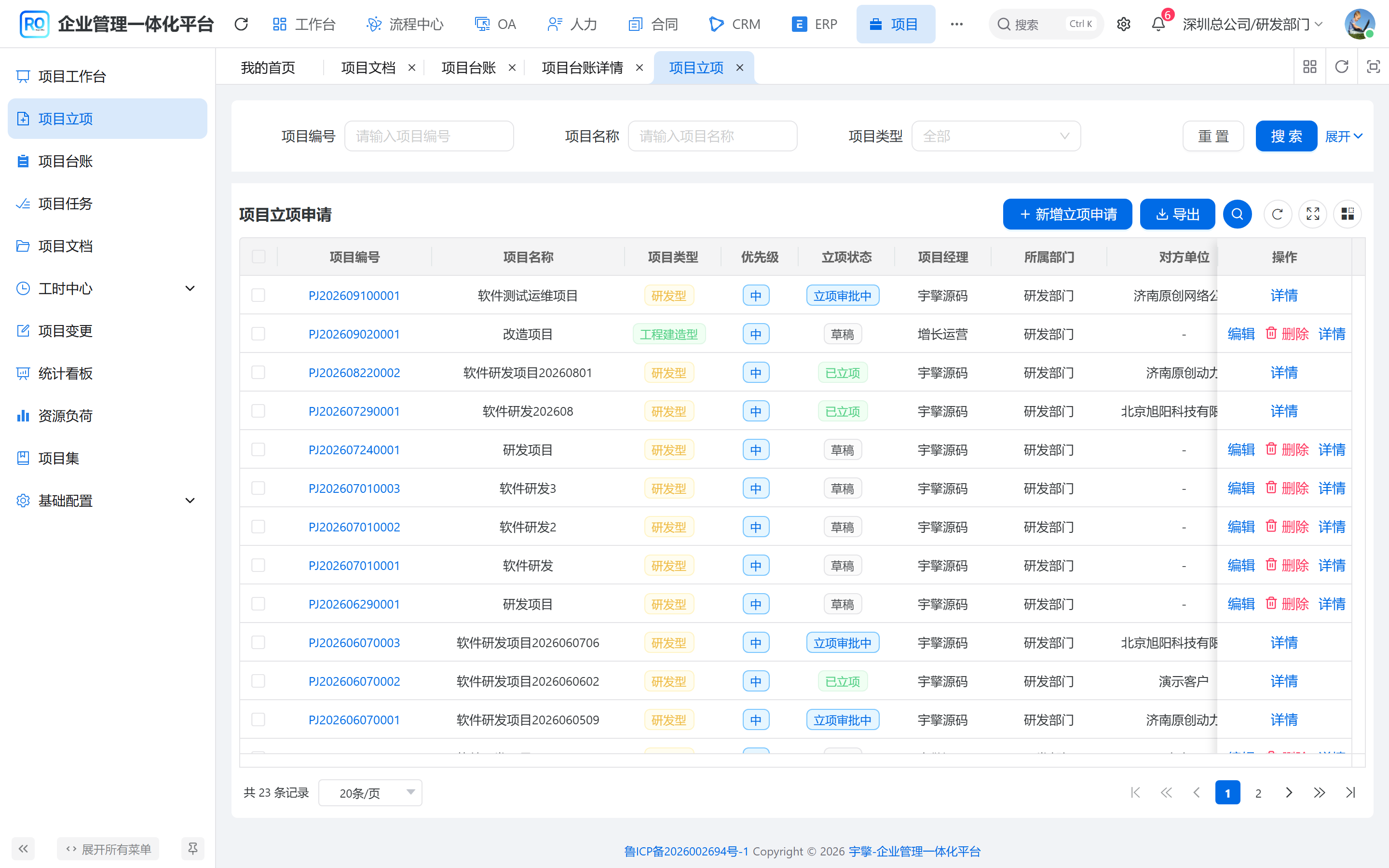 PC 立项列表对照