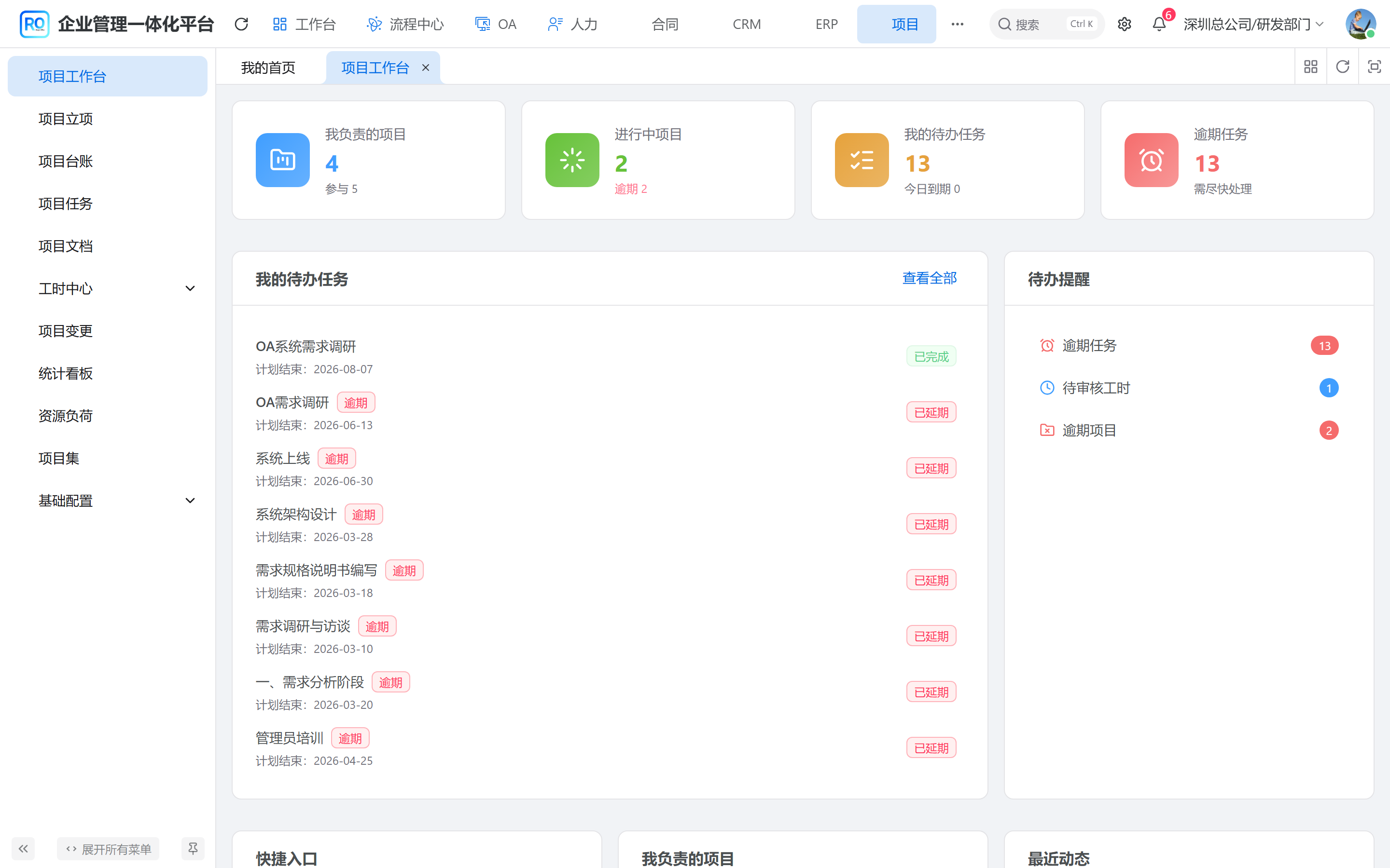 项目工作台