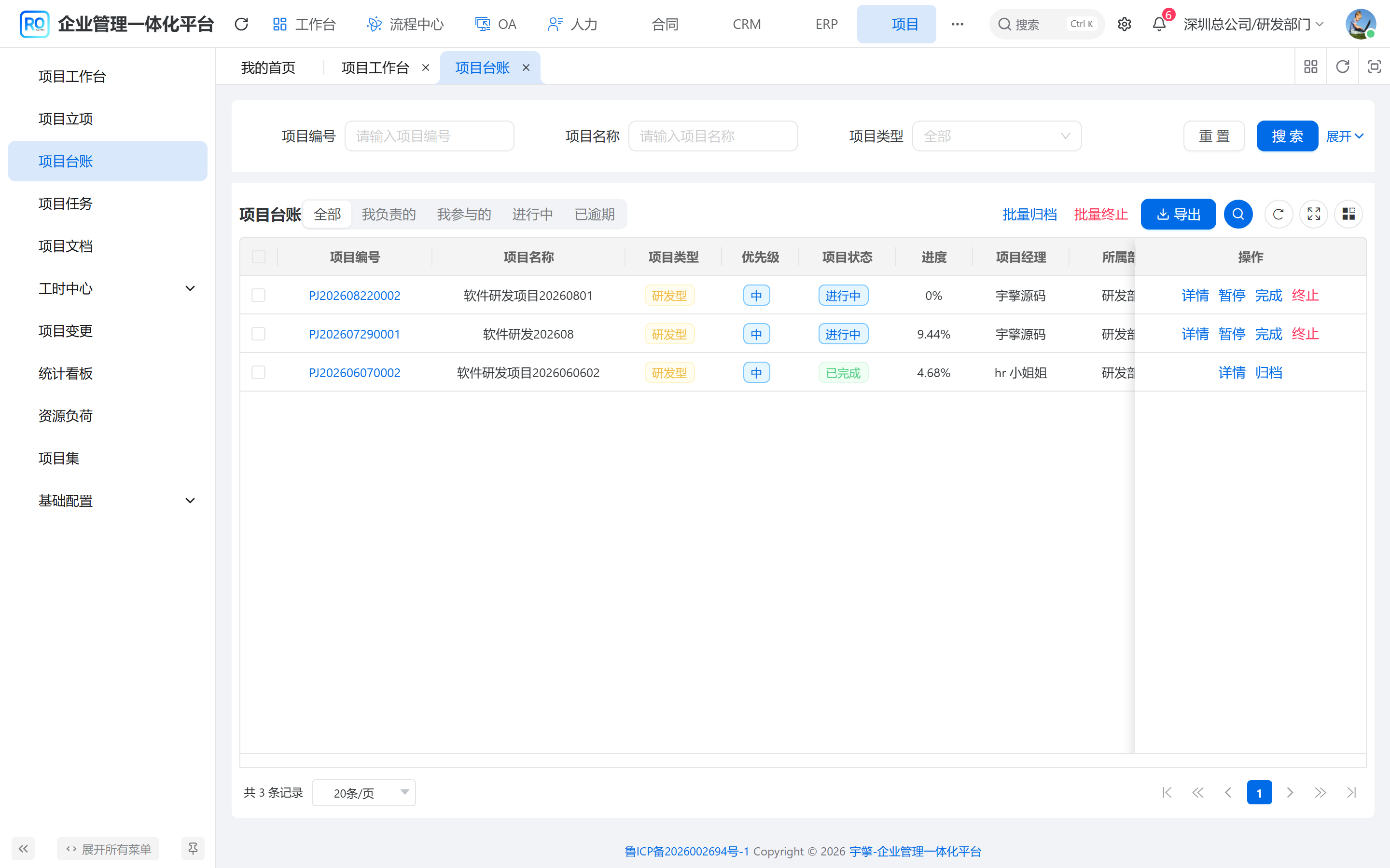 项目台账