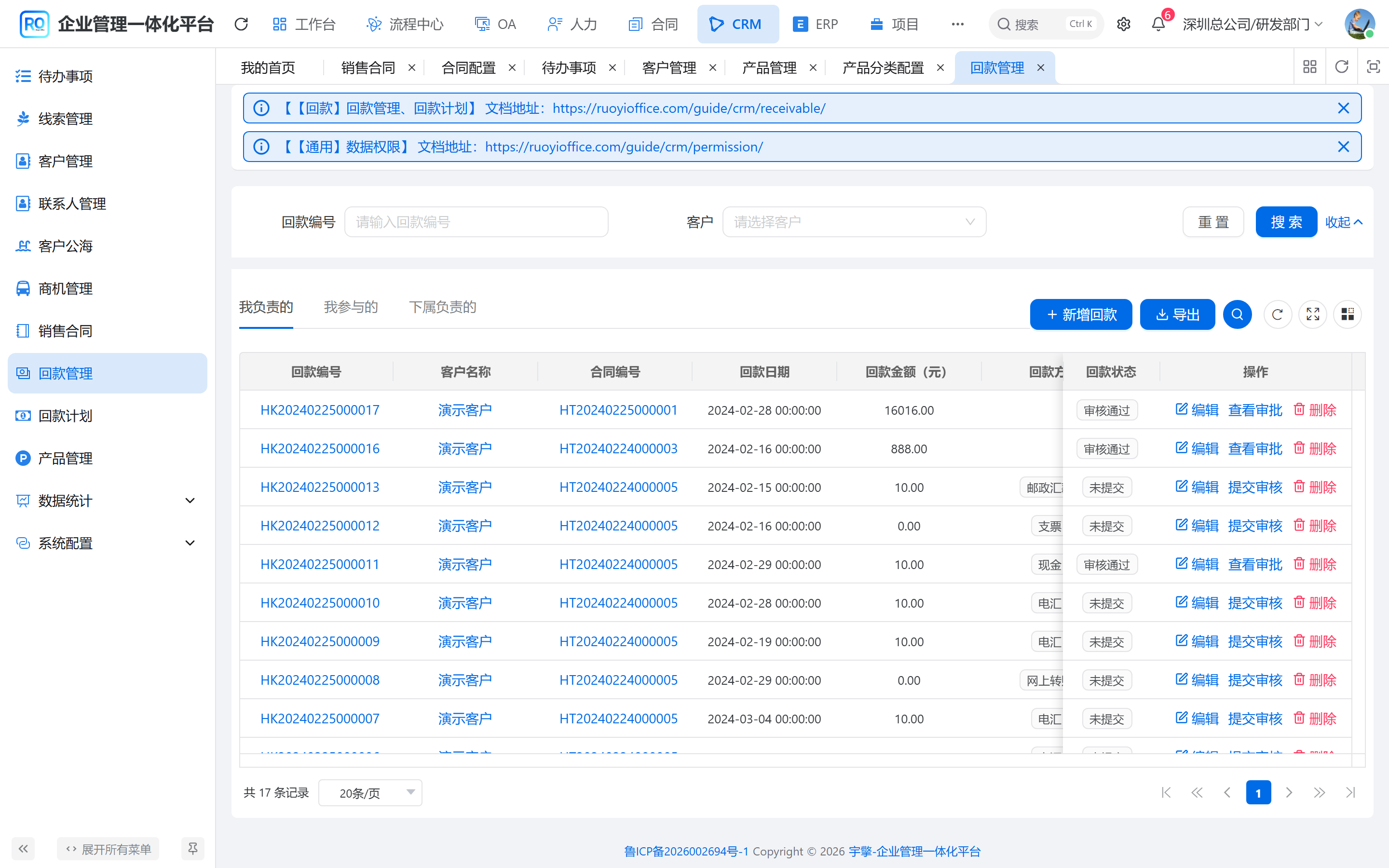 回款列表