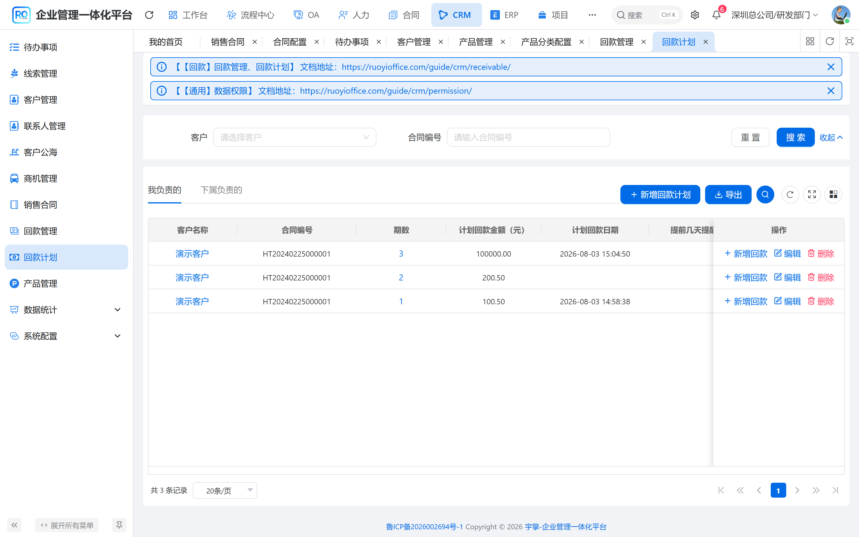 回款计划