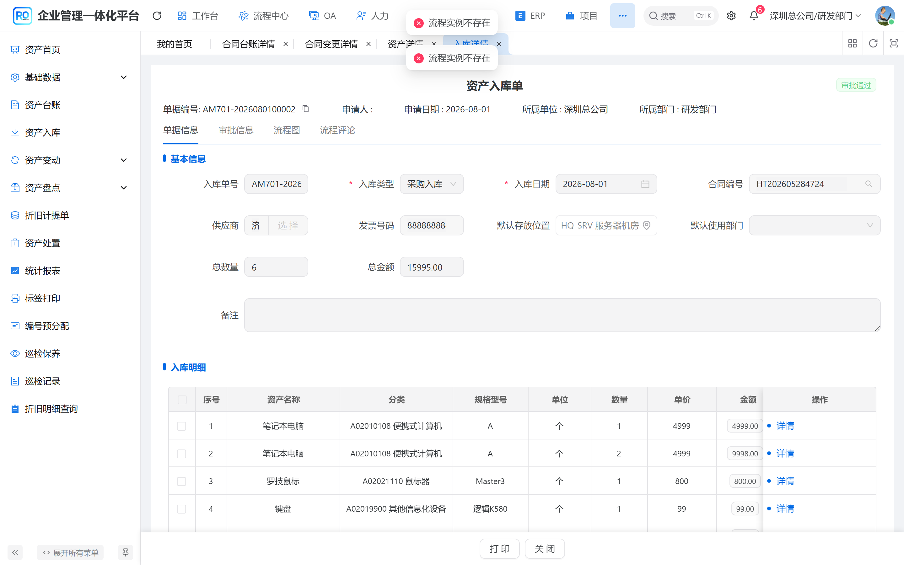 入库详情