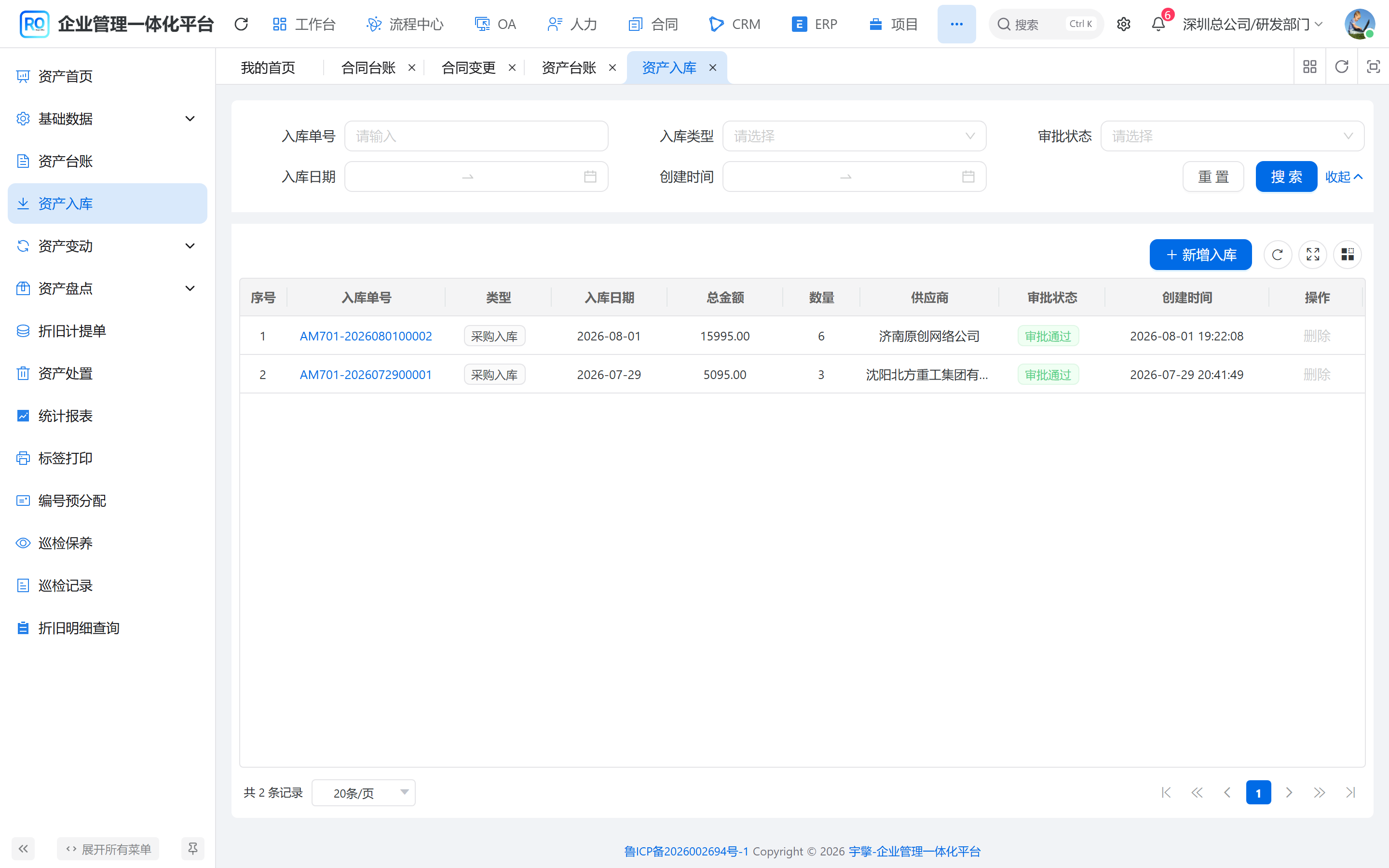 入库列表