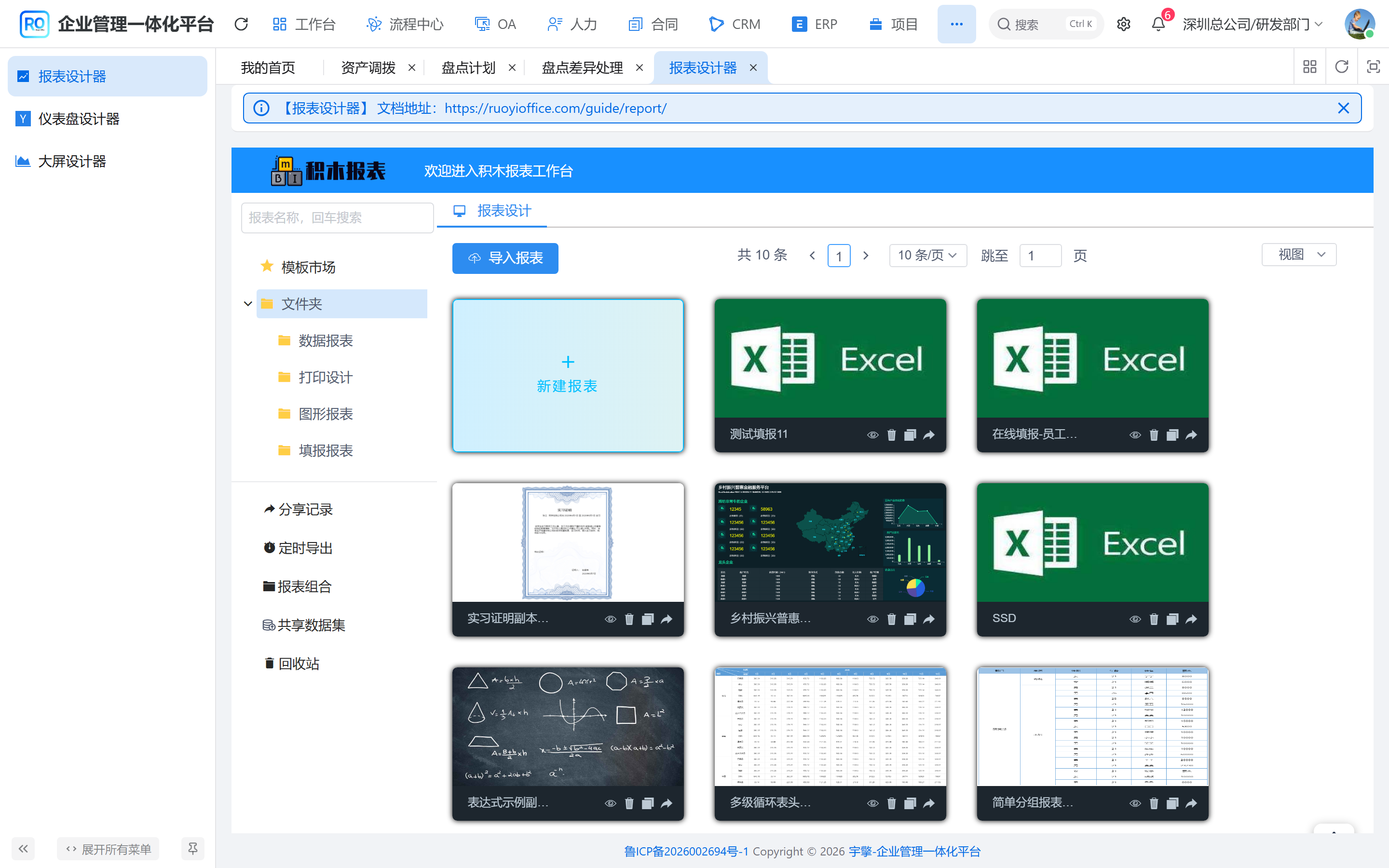 报表设计器