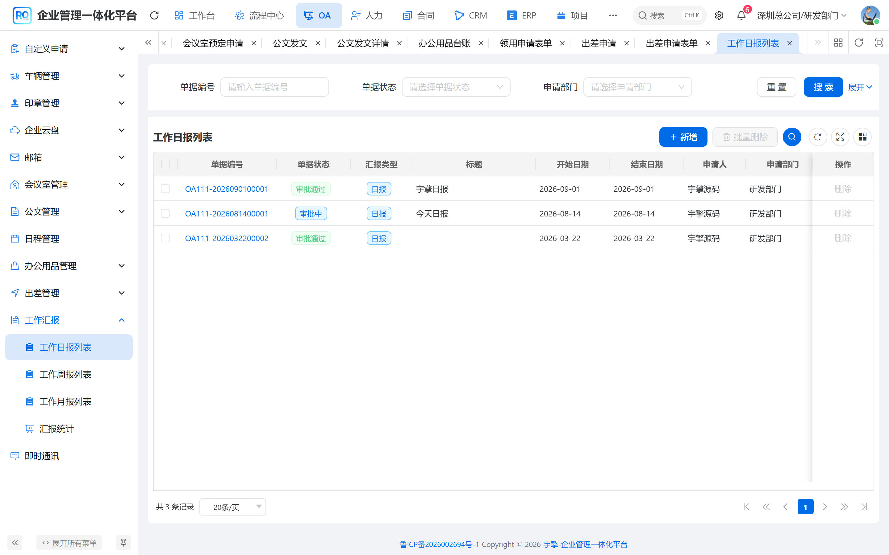 工作汇报列表