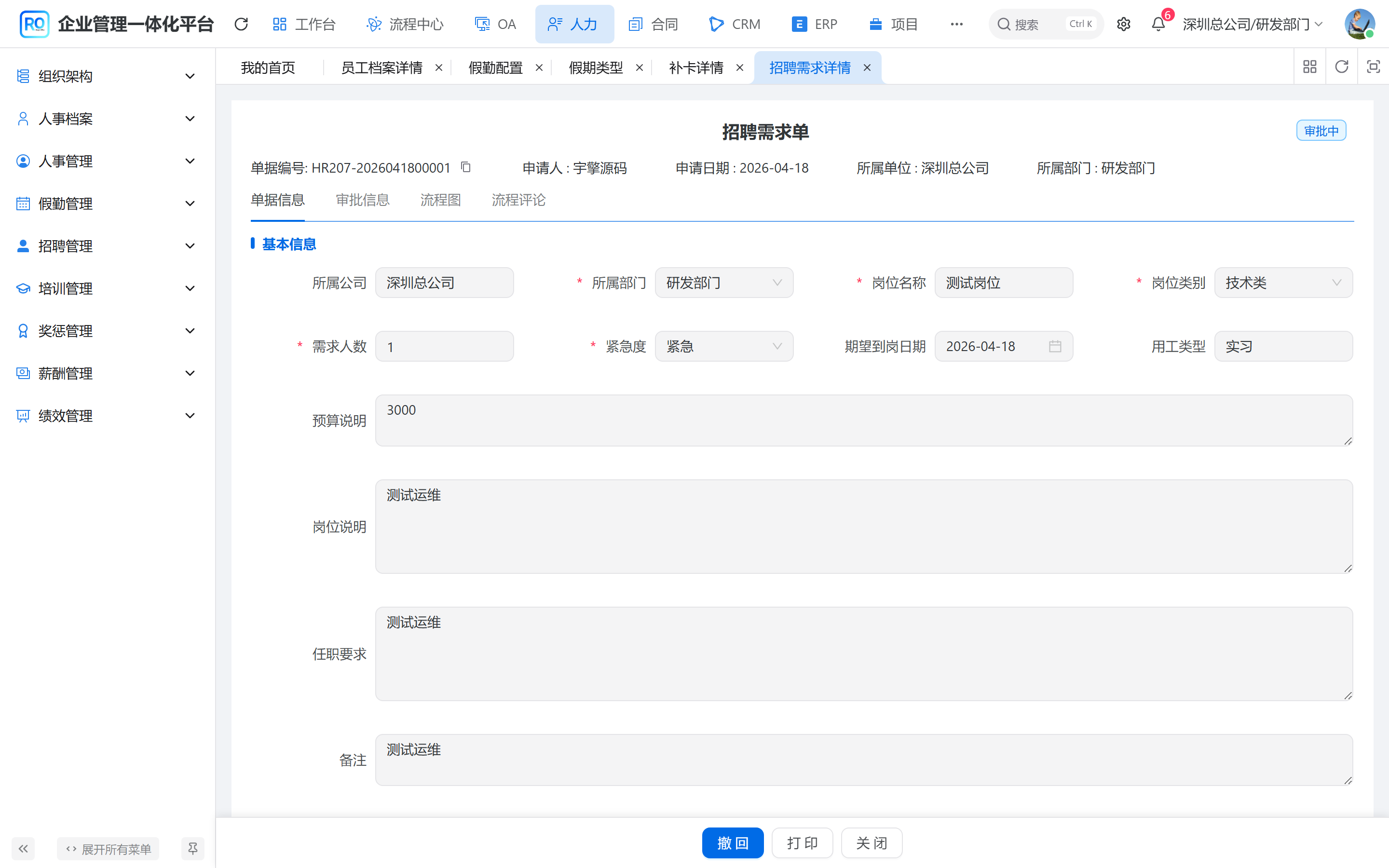 招聘需求详情