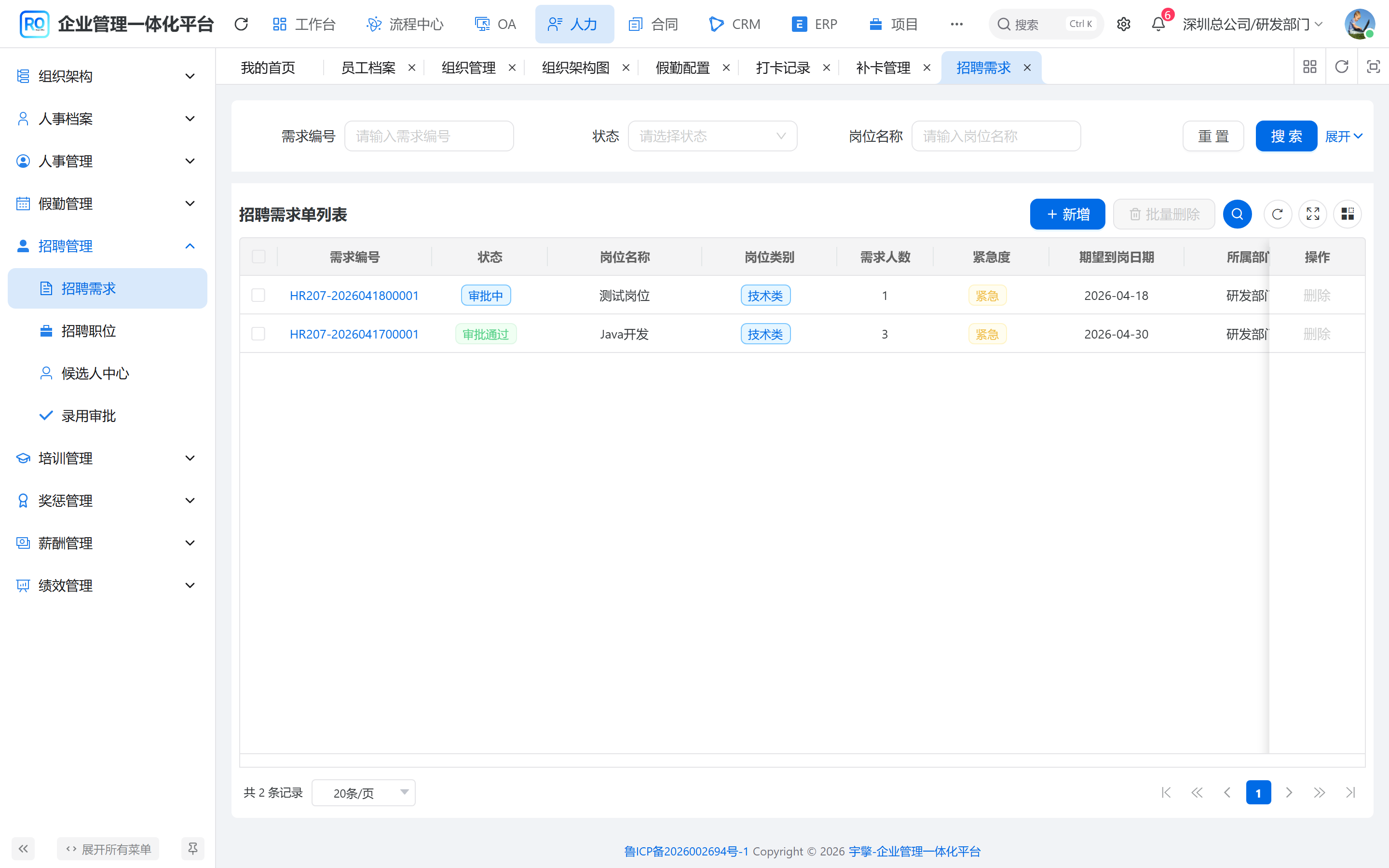 招聘需求列表