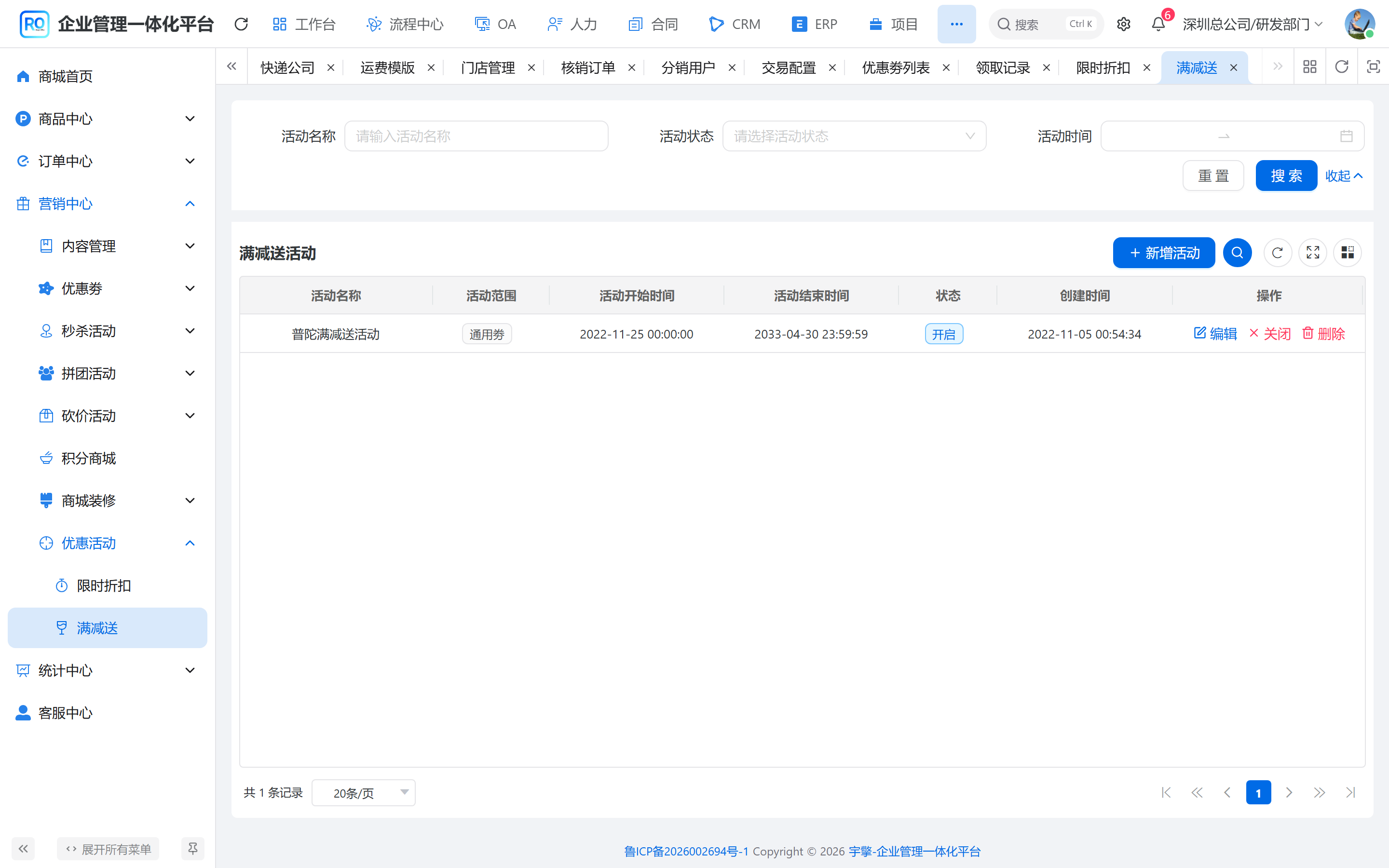 满减送