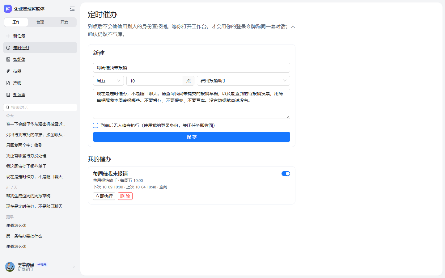 定时催办