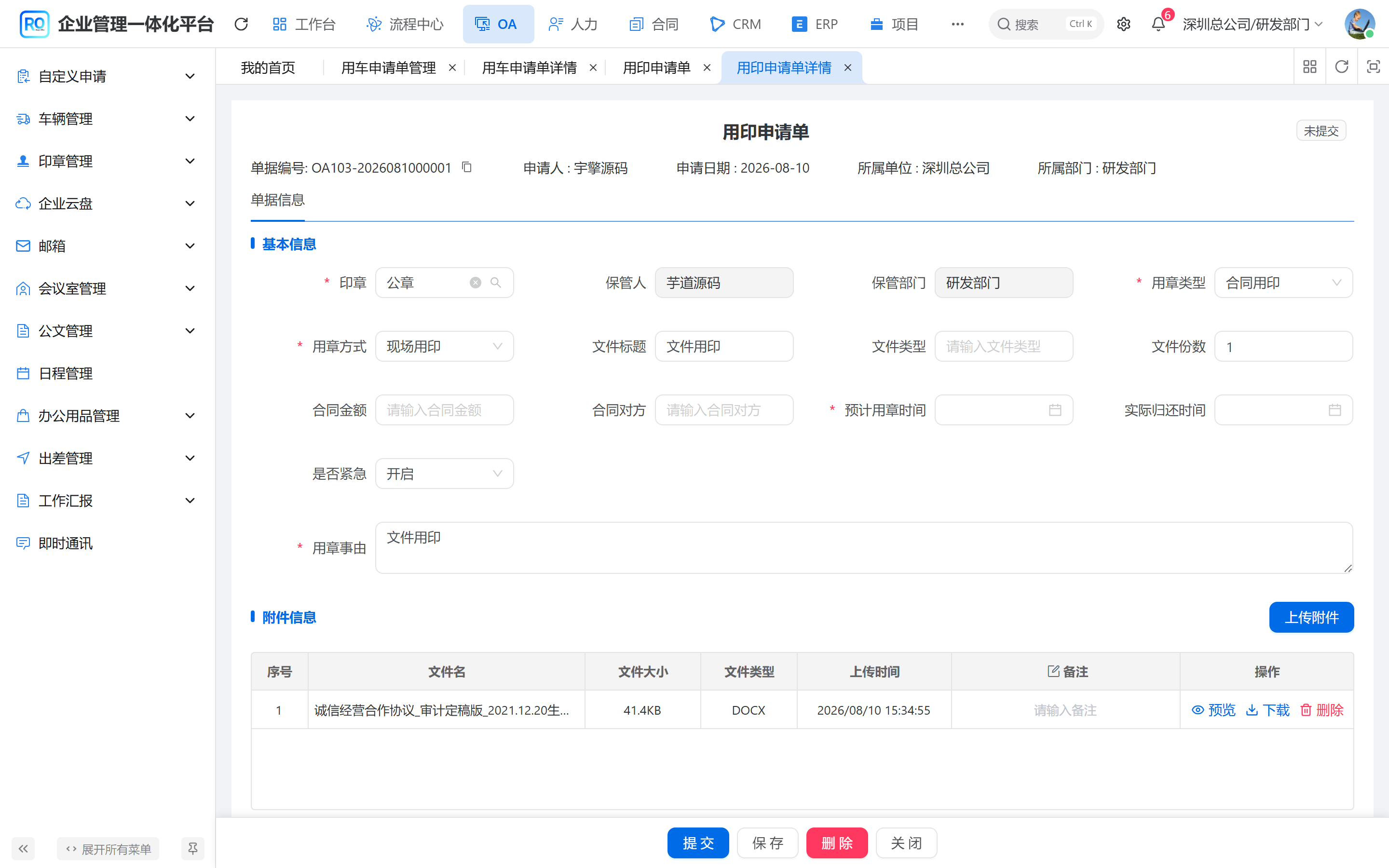 用印单详情