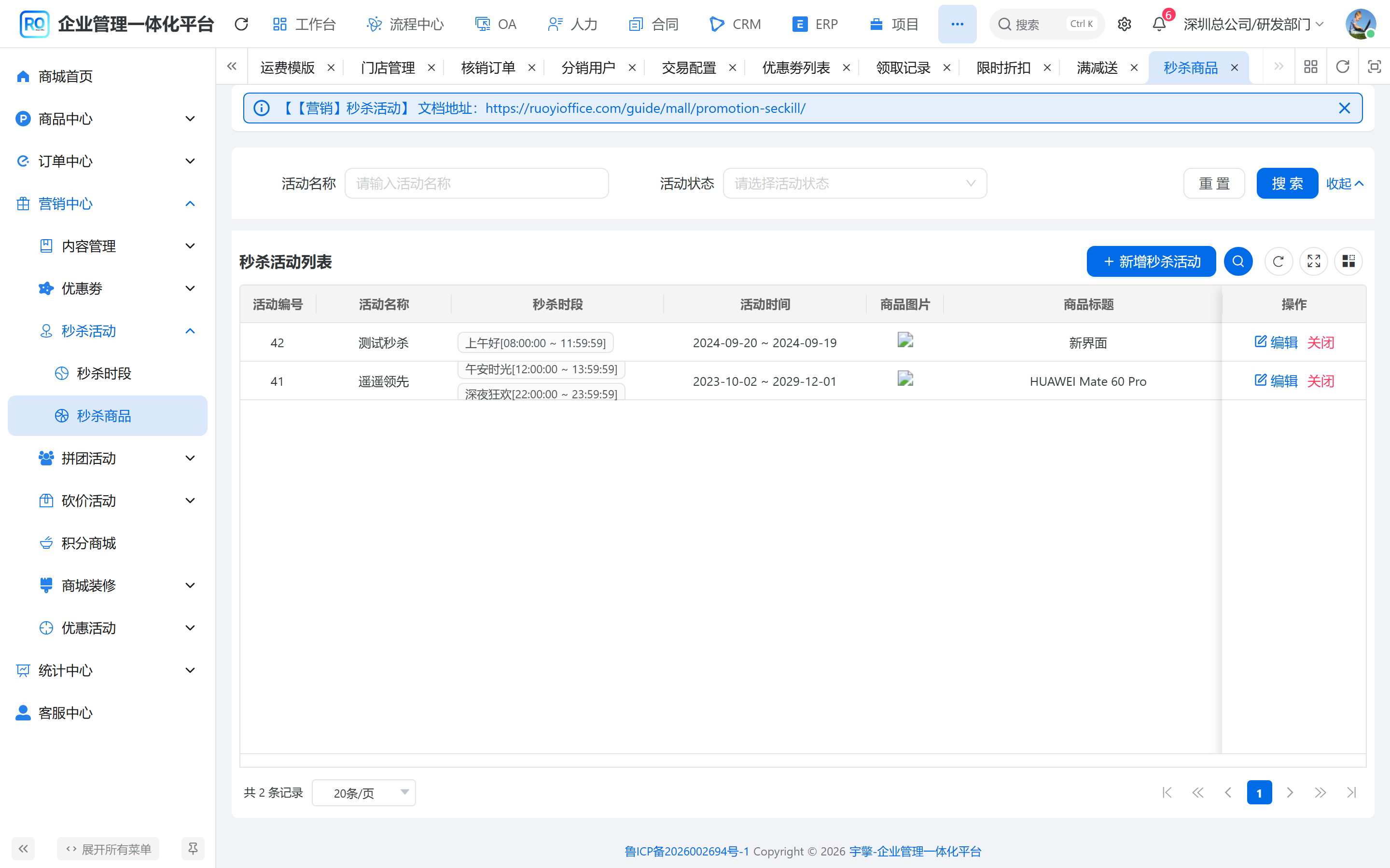 秒杀商品