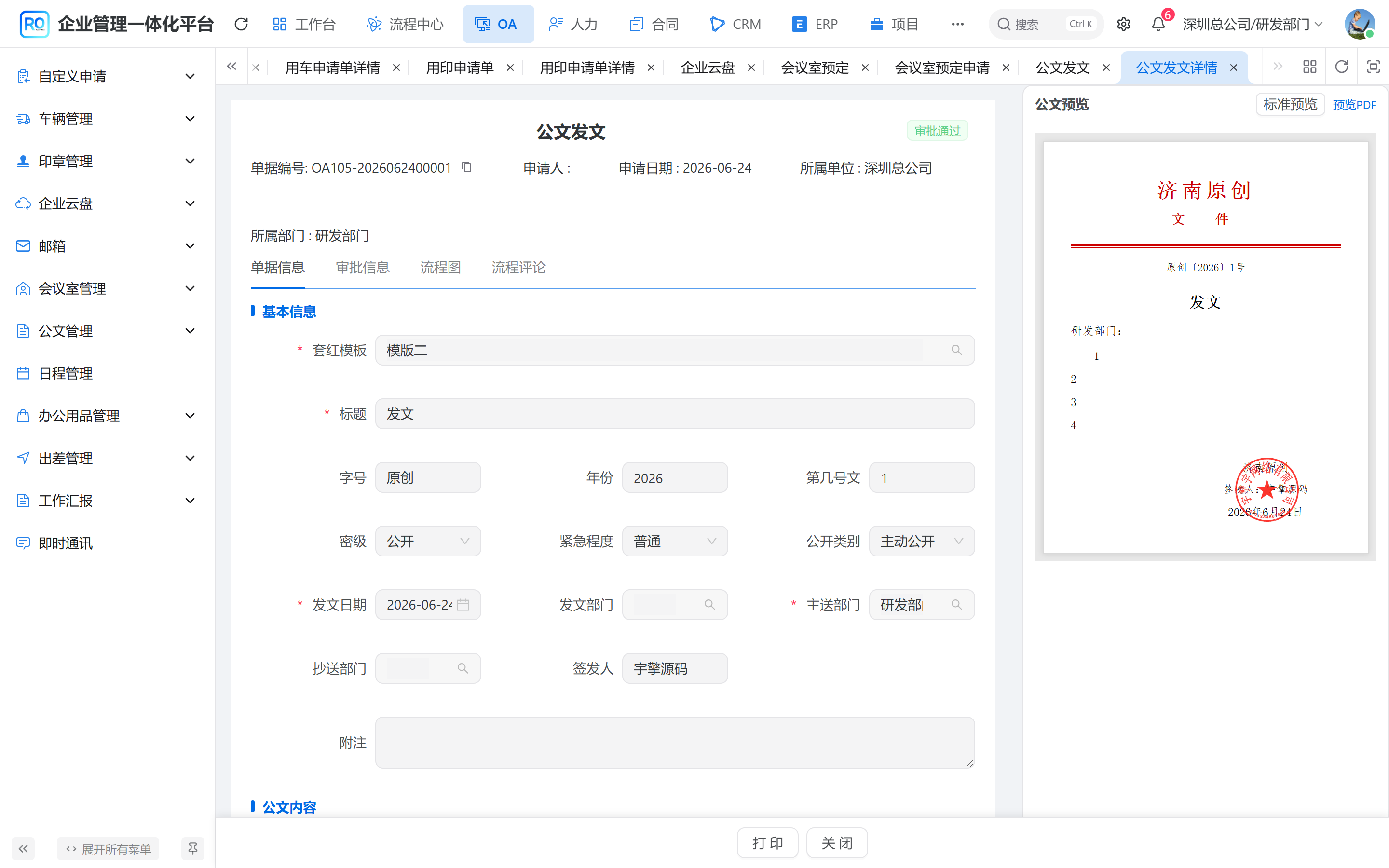 发文详情