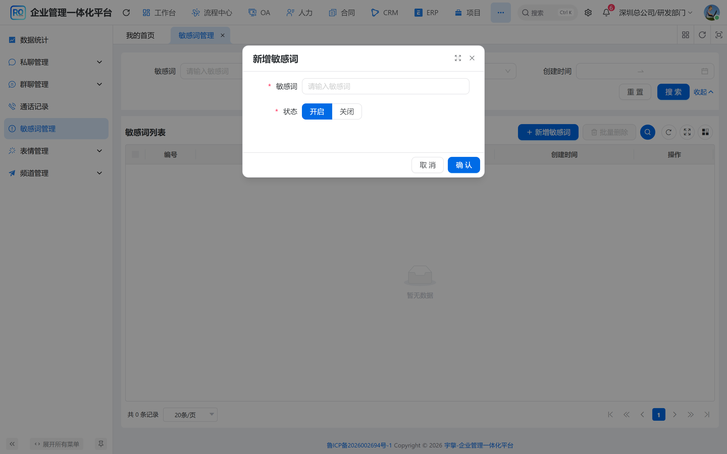 新增敏感词